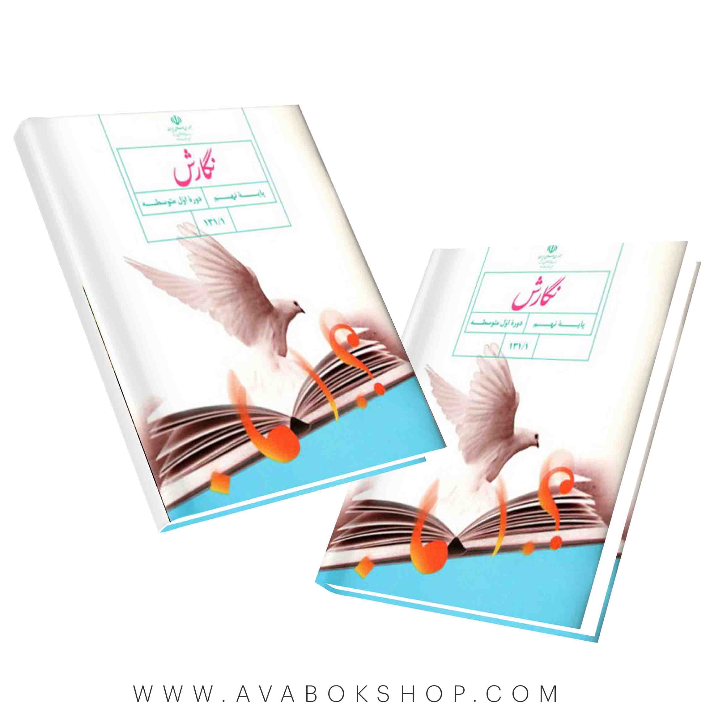 کتاب درسی نگارش نهم 1404 | چاپ جدید