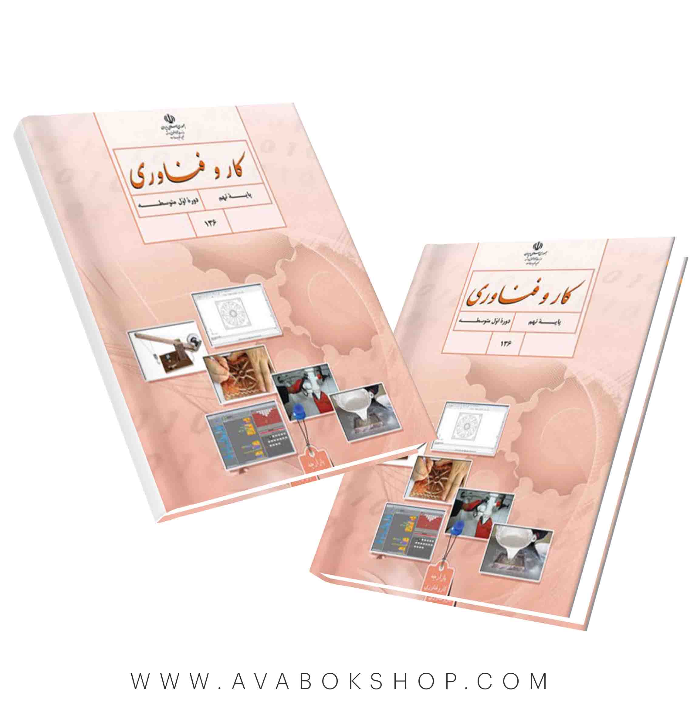 کتاب درسی کار و فناوری نهم 1404 | چاپ جدید