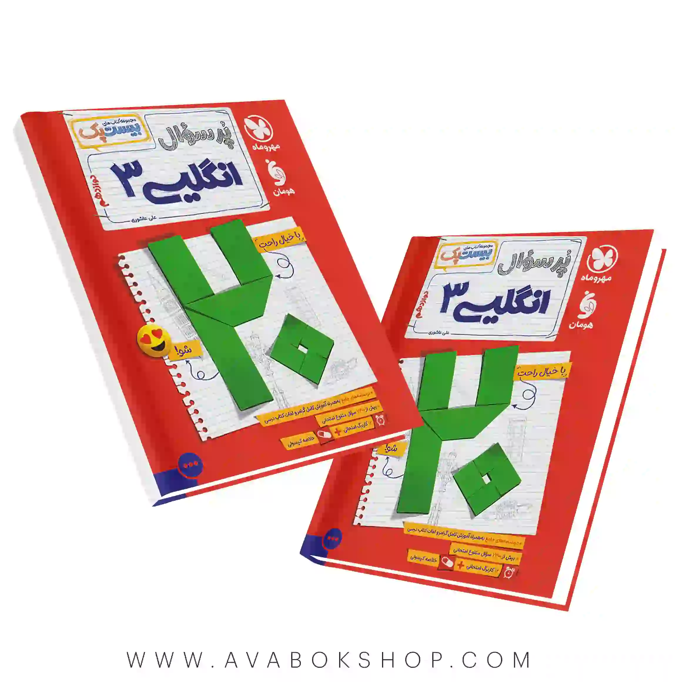 کتاب بیست پک پرسوال زبان انگلیسی دوازدهم مهروماه