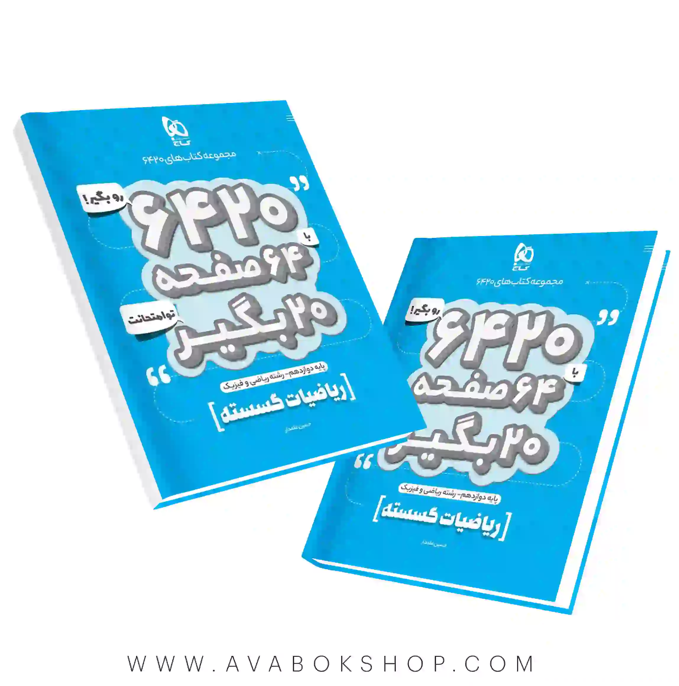 کتاب 6420 ریاضیات گسسته دوازدهم گاج