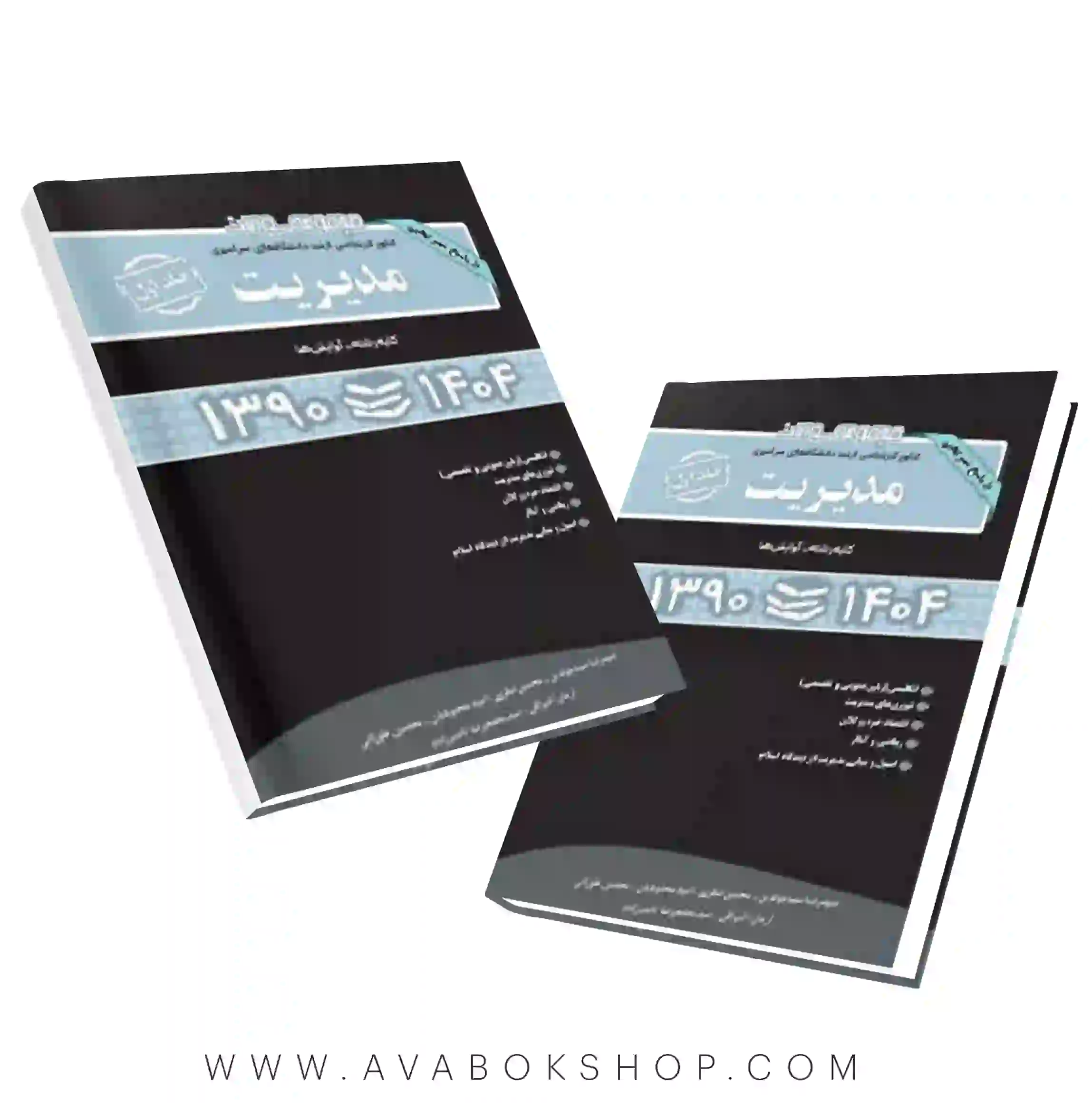 کتاب مجموعه سوالات ارشد مدیریت جلد اول نگاه دانش