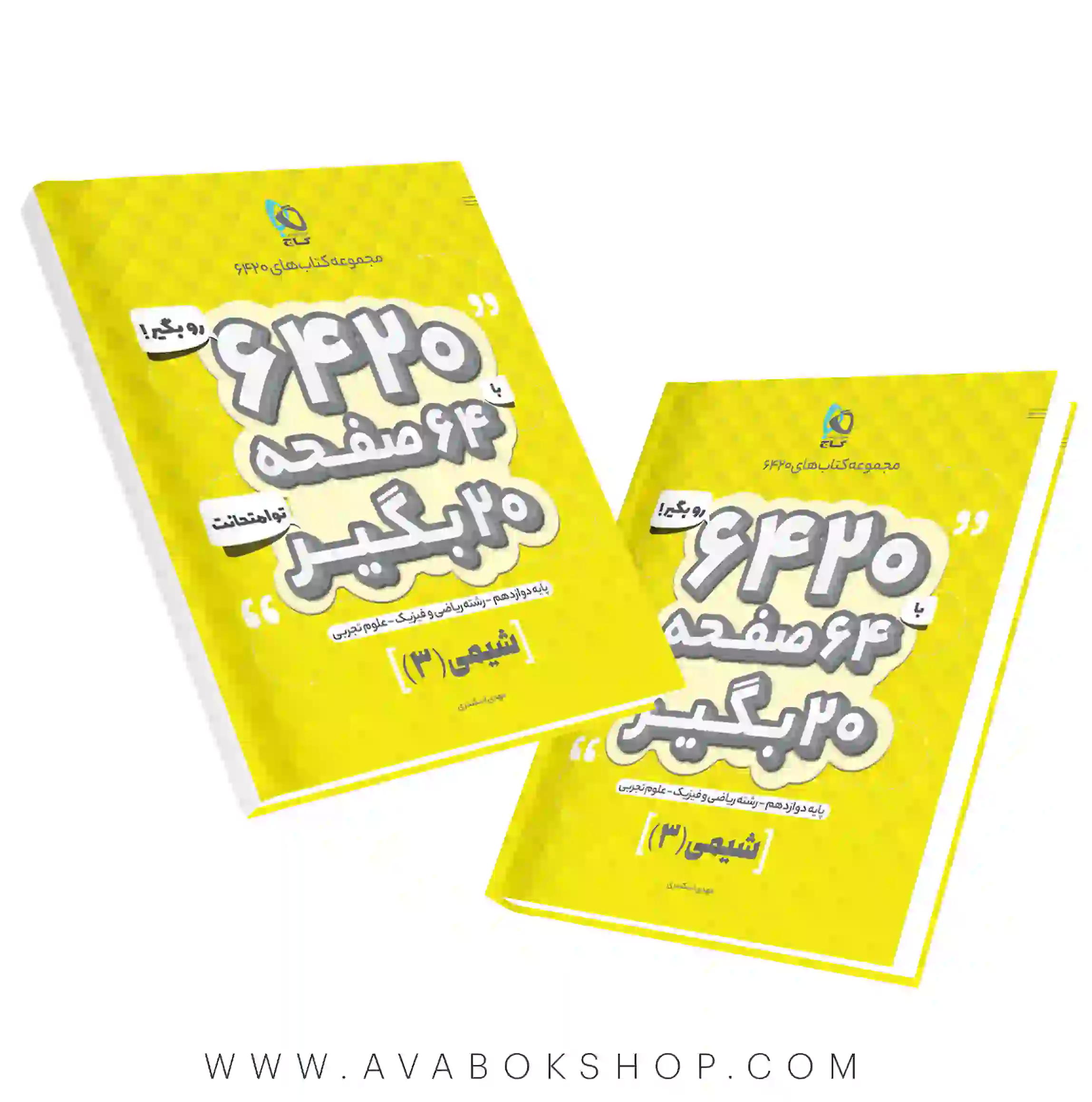 کتاب 6420 شیمی دوازدهم گاج