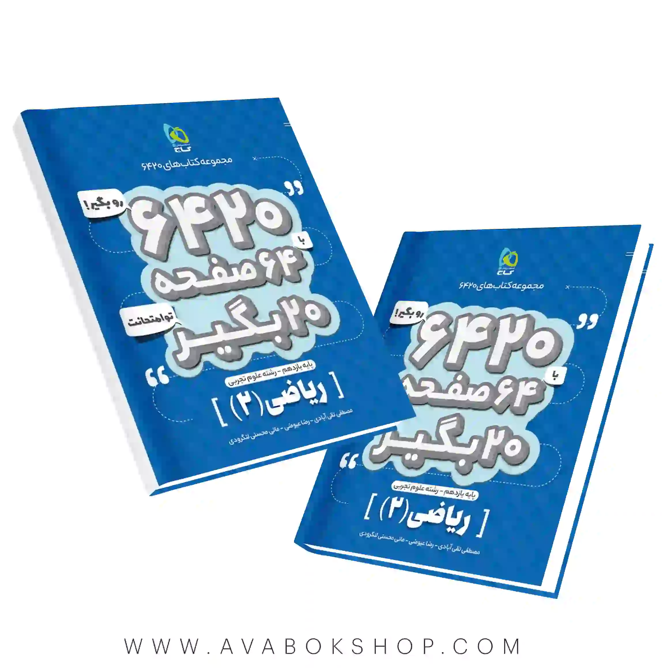 کتاب 6420 ریاضی یازدهم گاج