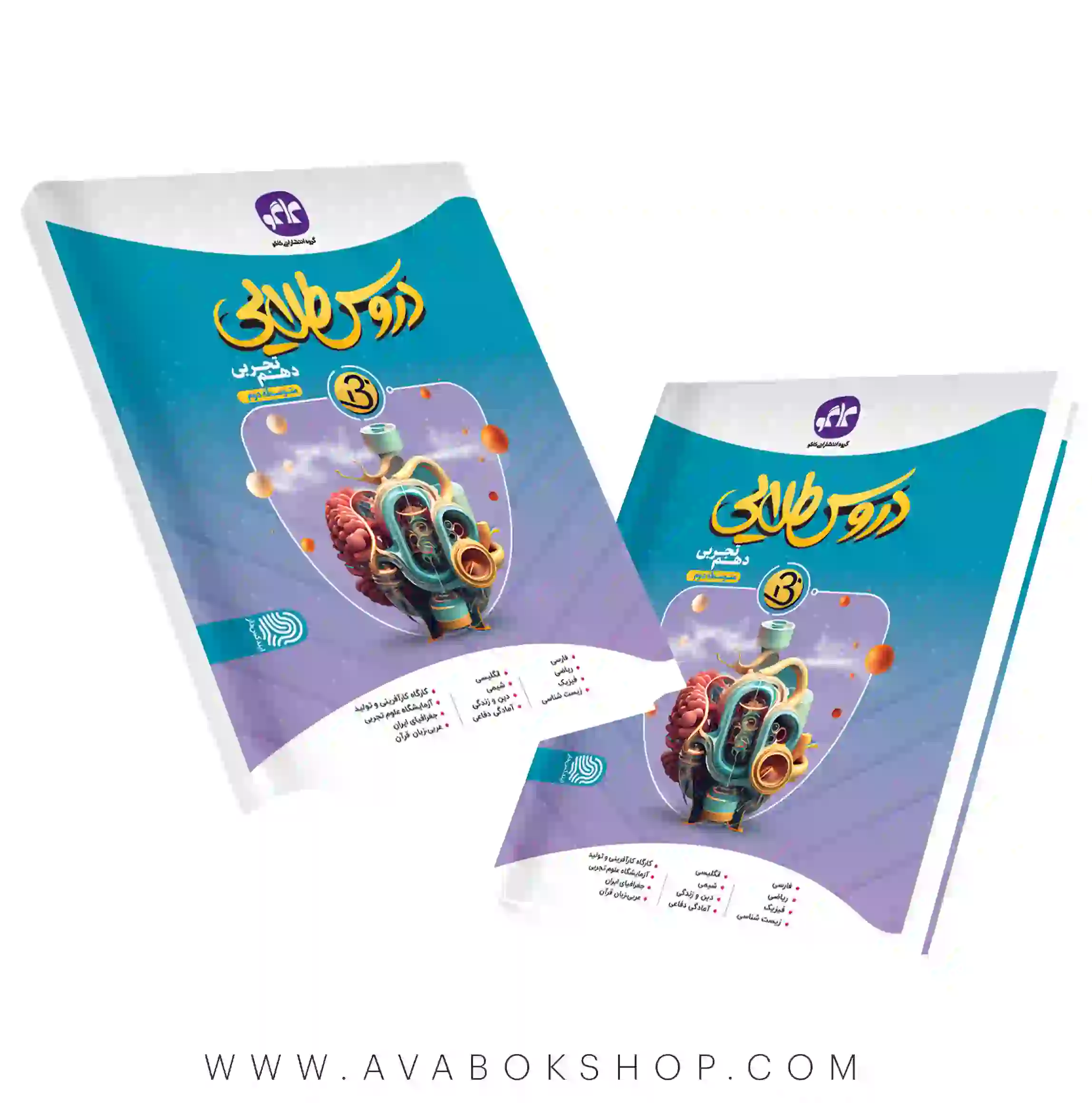 گام به گام دروس طلایی بتا دهم تجربی کاگو