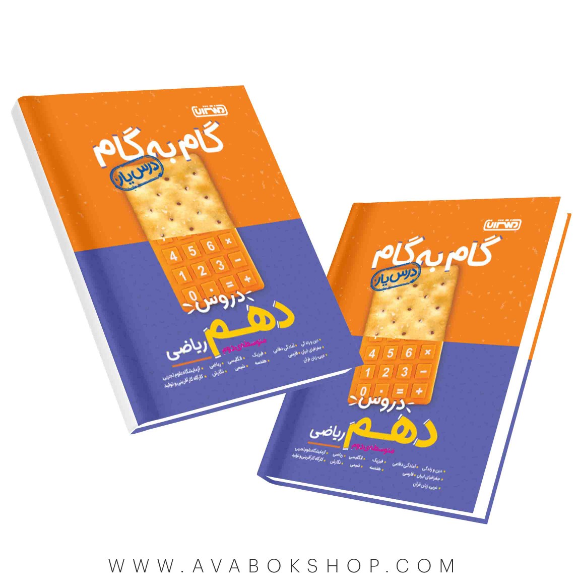 کتاب گام به گام درس یار دهم ریاضی منتشران