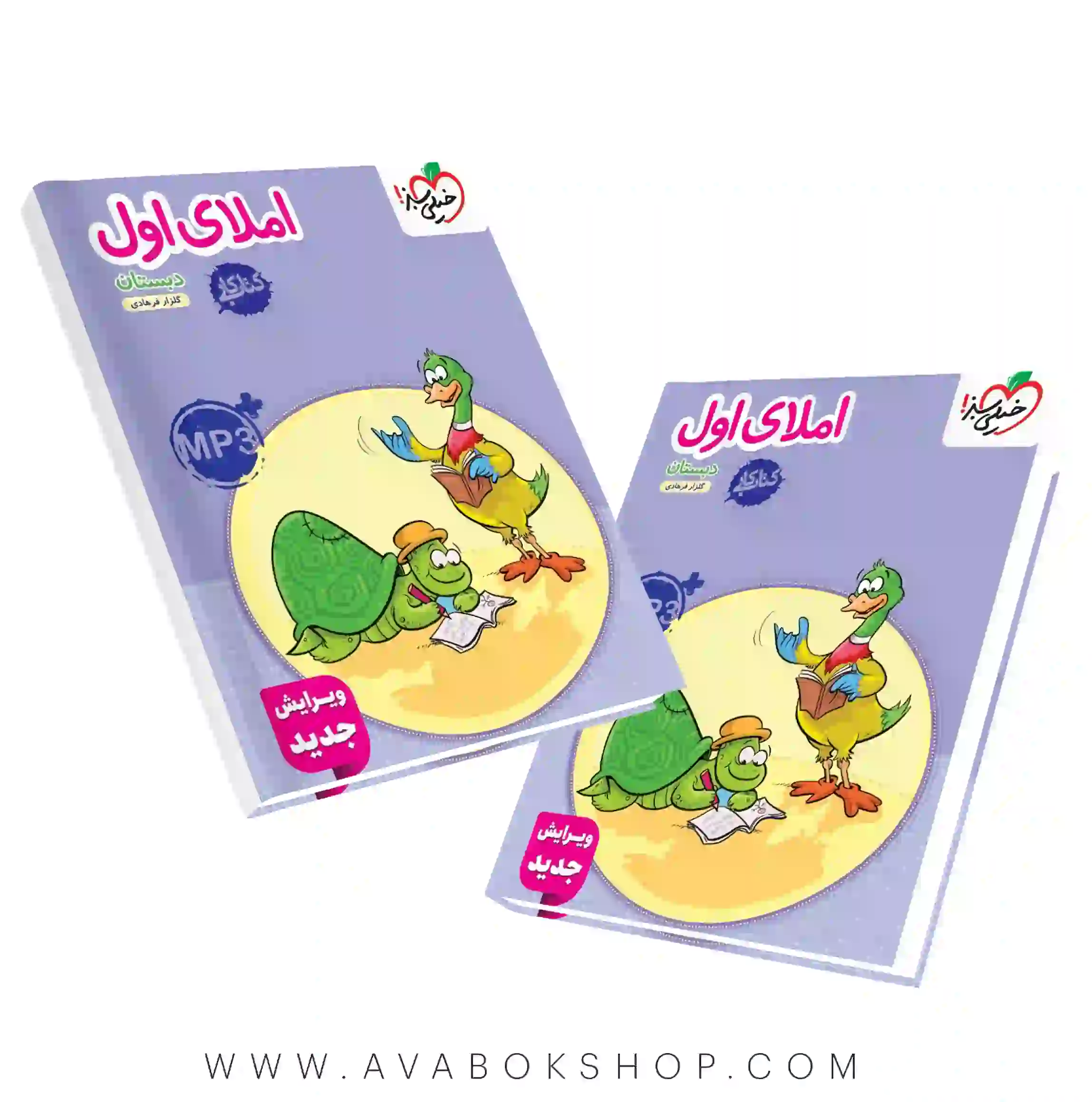 کتاب کار املا اول دبستان خیلی سبز