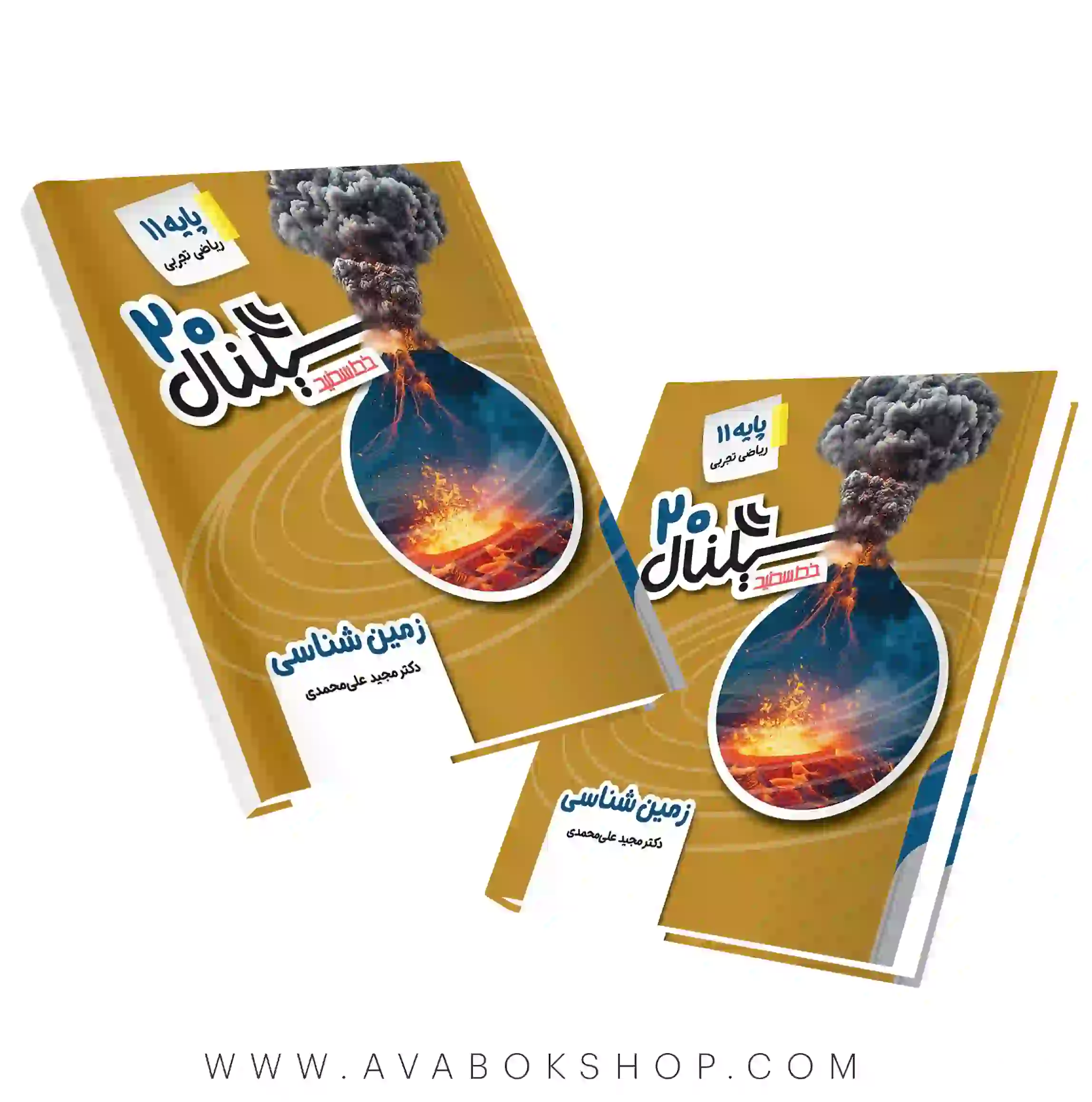 کتاب سیگنال 20 زمین شناسی یازدهم خط سفید