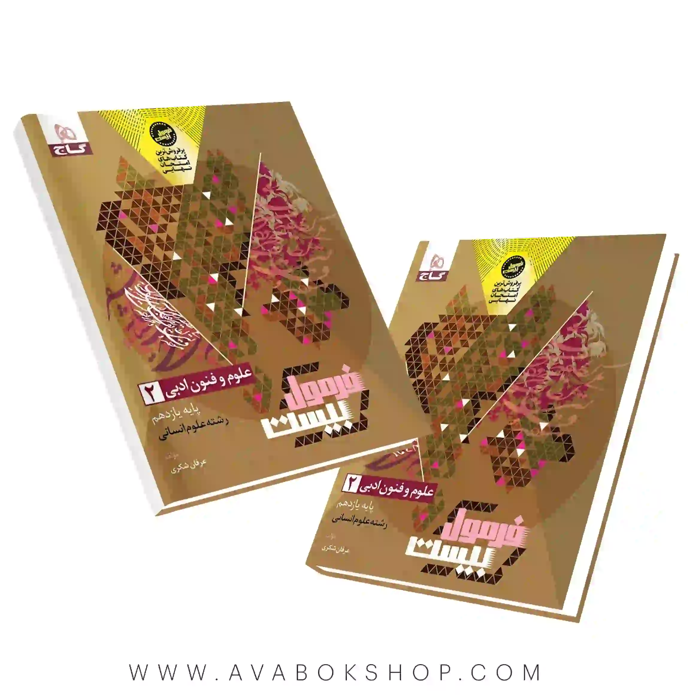 کتاب فرمول بیست علوم و فنون ادبی یازدهم گاج