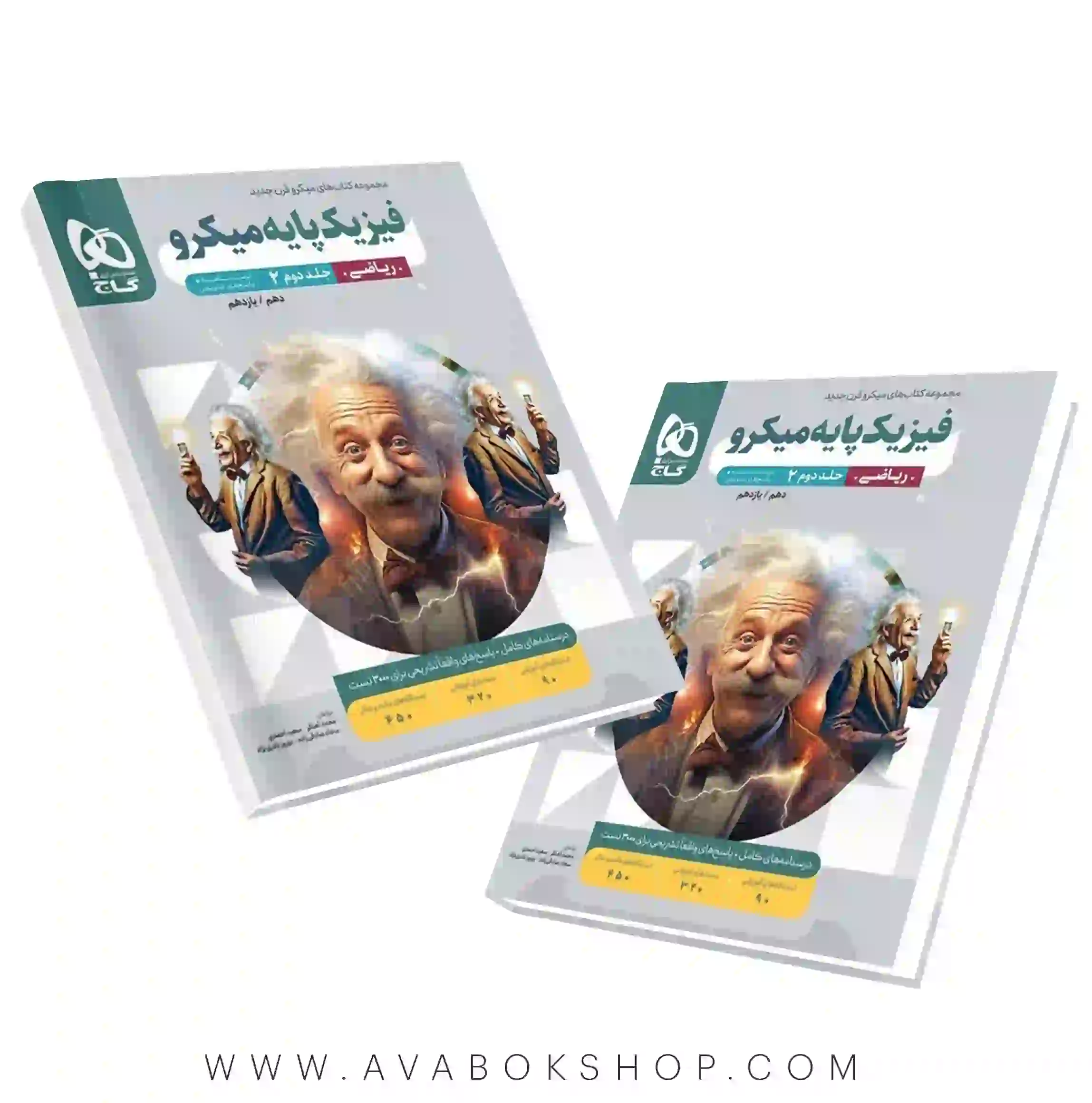 کتاب فیزیک پایه دهم و یازدهم ریاضی میکرو گاج جلد دوم (پاسخ های تشریحی)