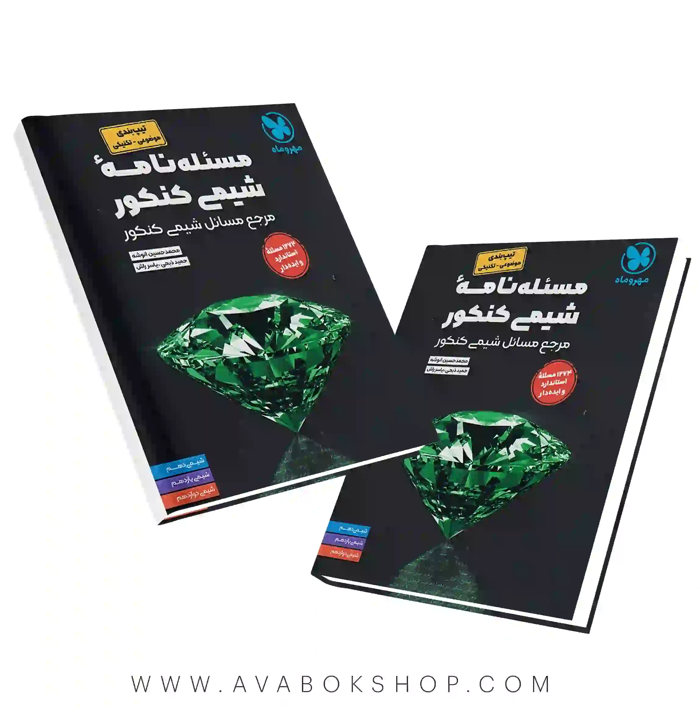 کتاب مسئله نامه شیمی موضوعی مهروماه