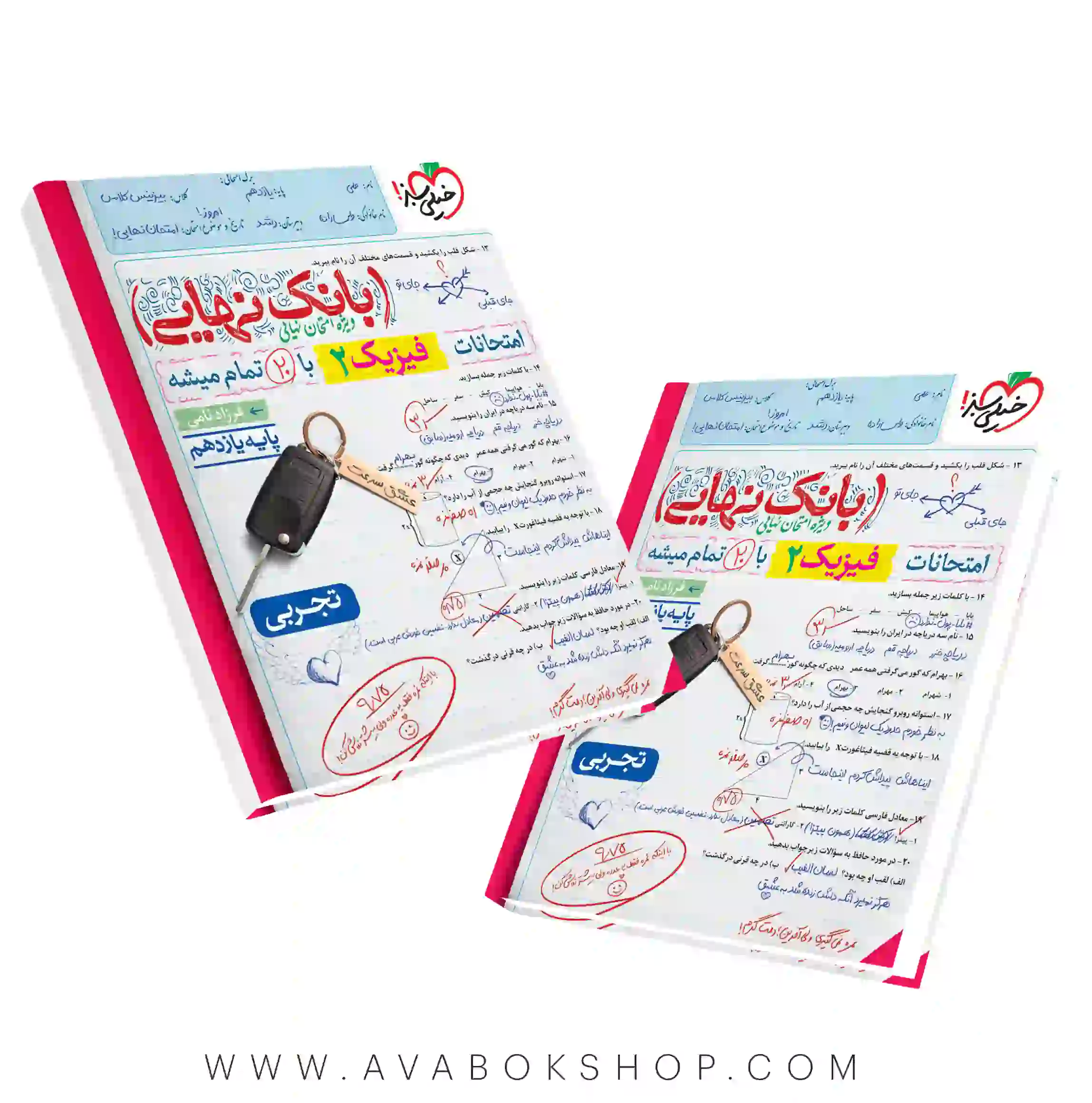 بانک نهایی فیزیک یازدهم تجربی خیلی سبز