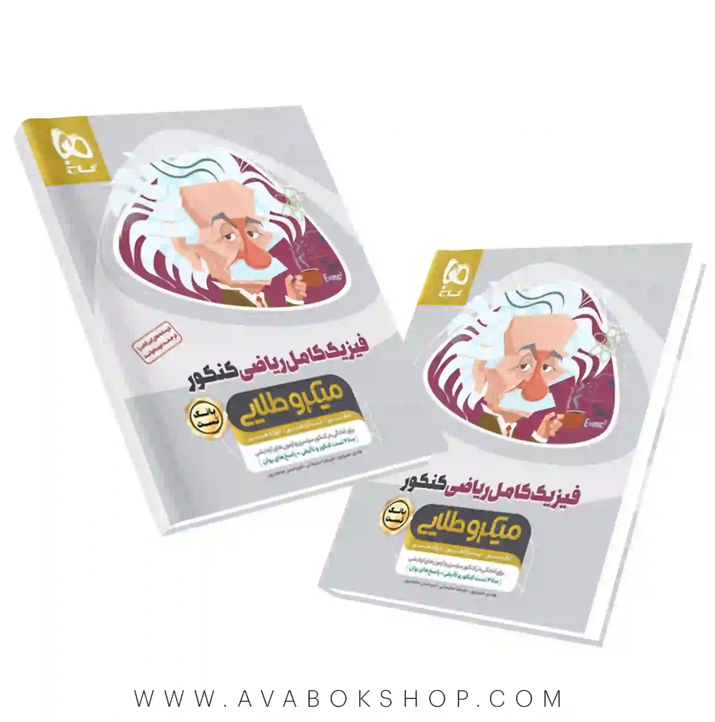 کتاب فیزیک کامل ریاضی میکرو طلایی گاج جلد اول (بانک تست)