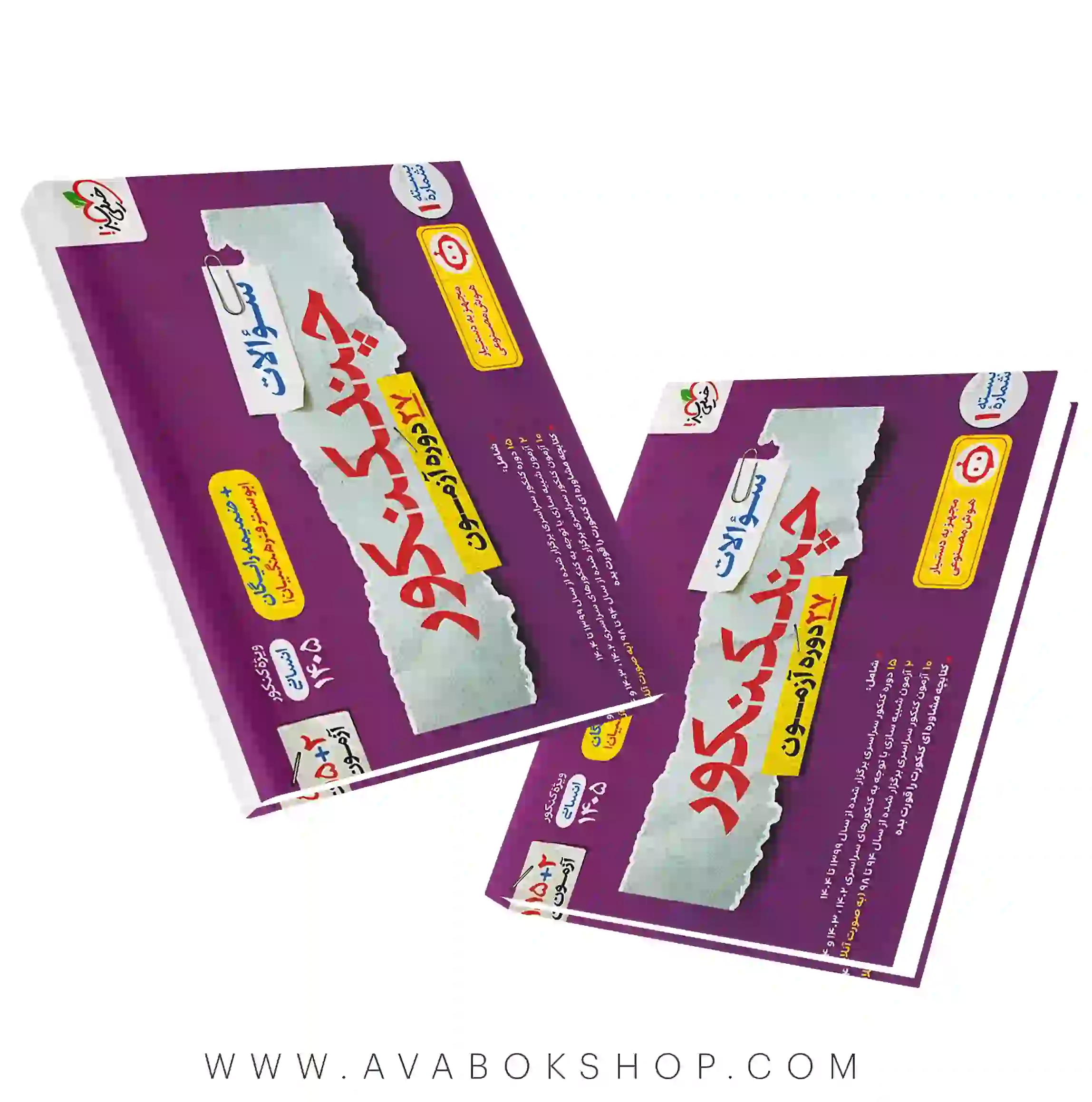 کتاب چند کنکور انسانی خیلی سبز جلد سوال