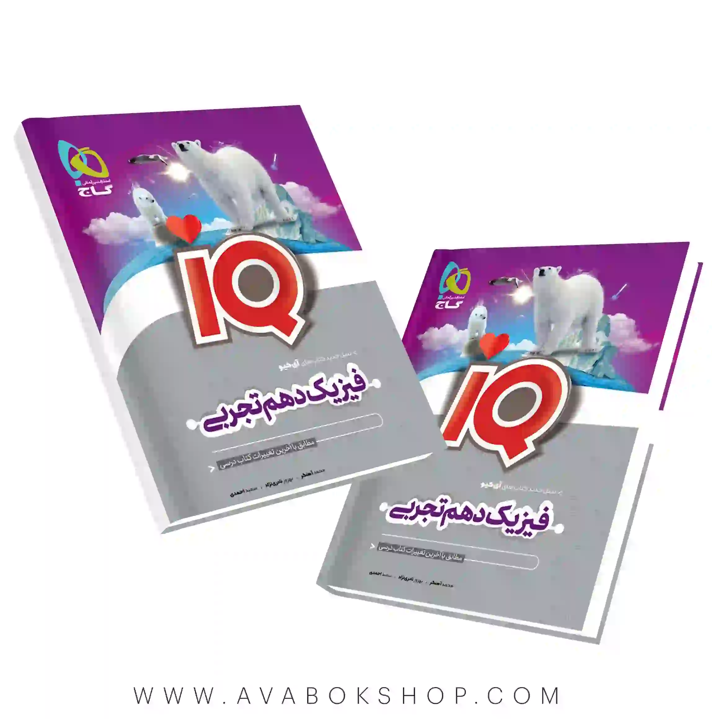 کتاب فیزیک دهم تجربی IQ آی کیو گاج