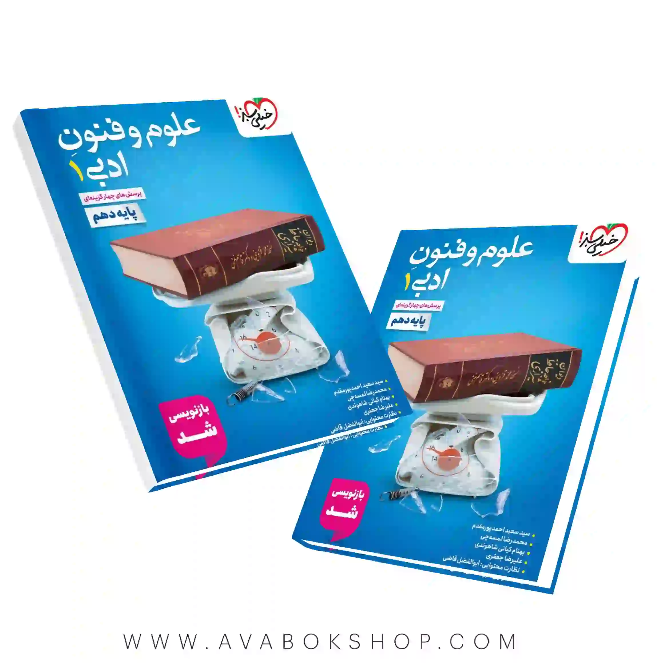 کتاب علوم و فنون ادبی دهم خیلی سبز