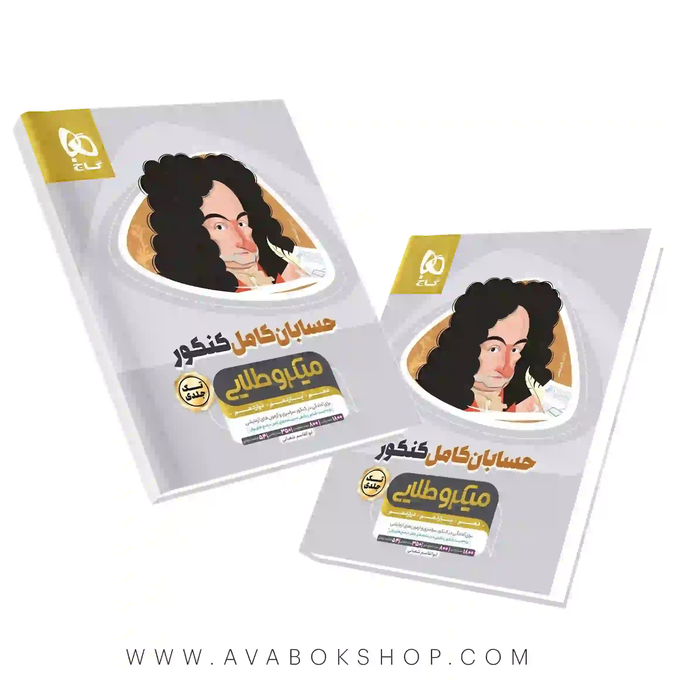 کتاب حسابان کامل میکرو طلایی گاج