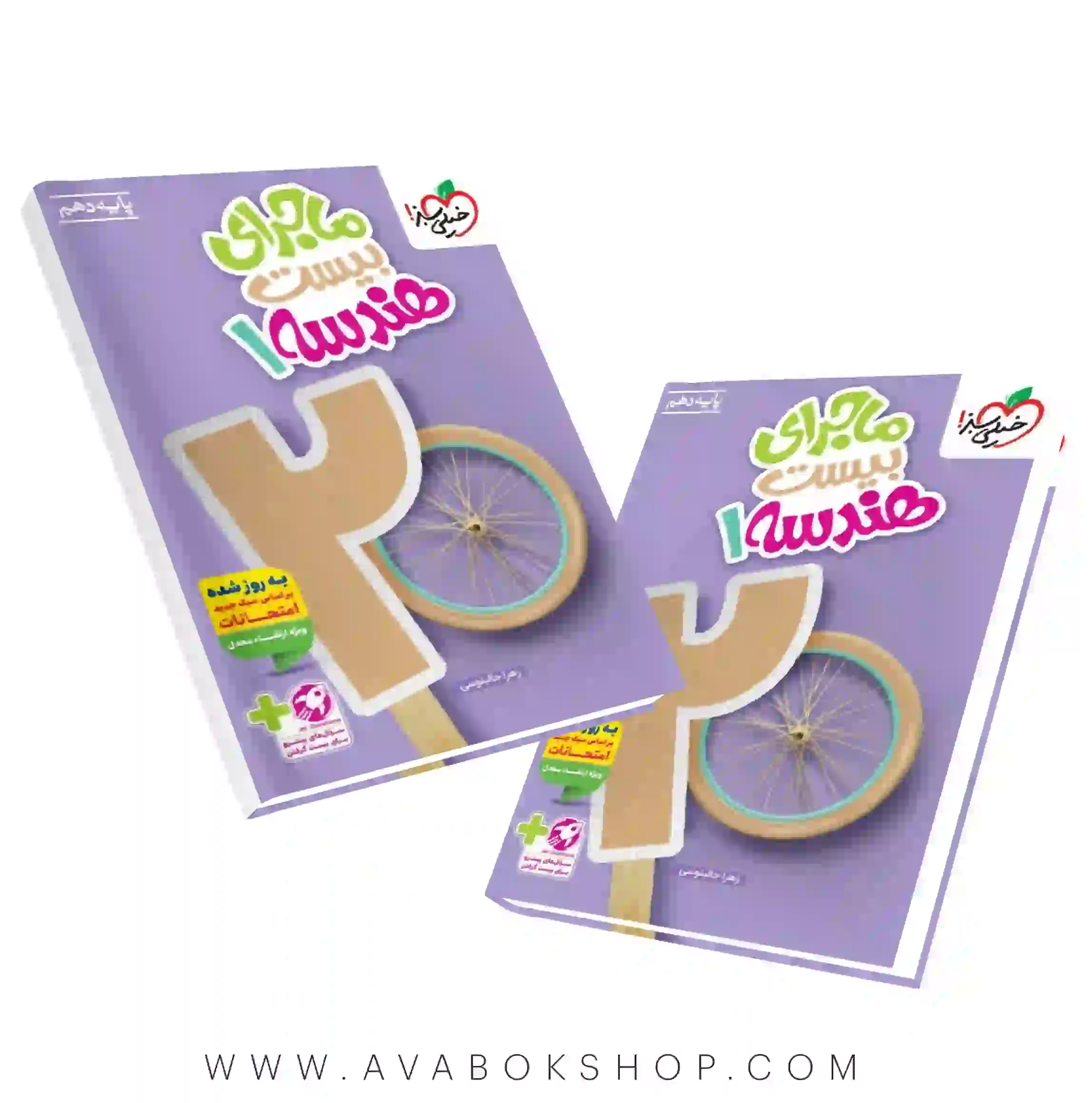 کتاب ماجرای بیست هندسه دهم خیلی سبز