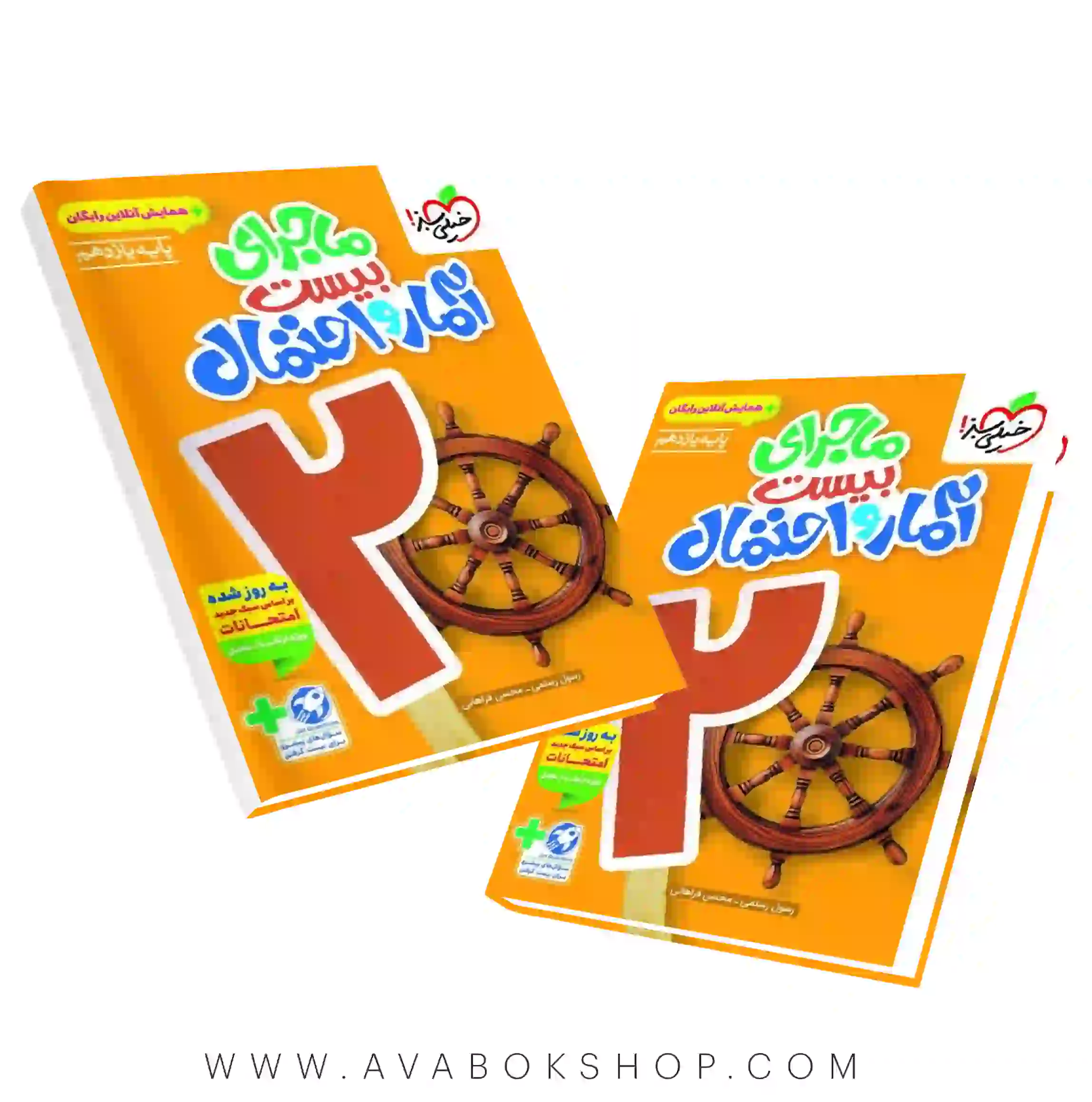 ماجرای بیست آمار و احتمال یازدهم خیلی سبز