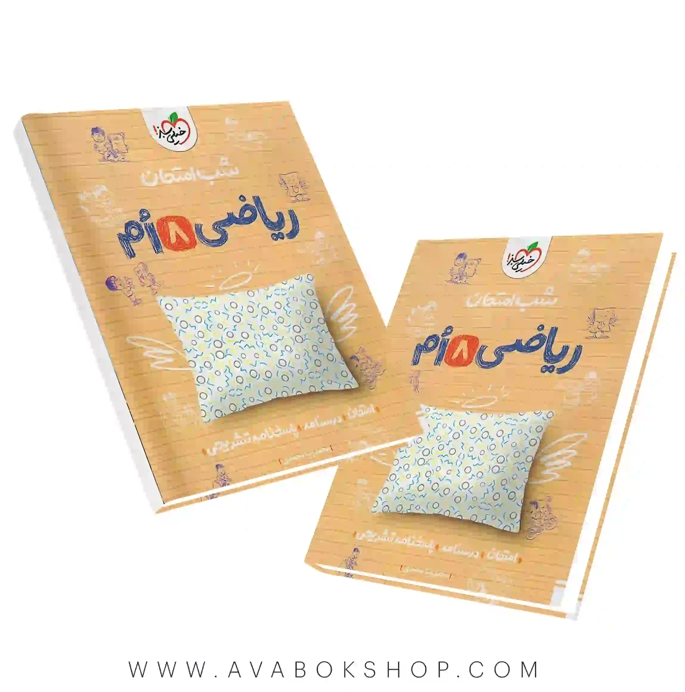 کتاب شب امتحان ریاضی هشتم خیلی سبز