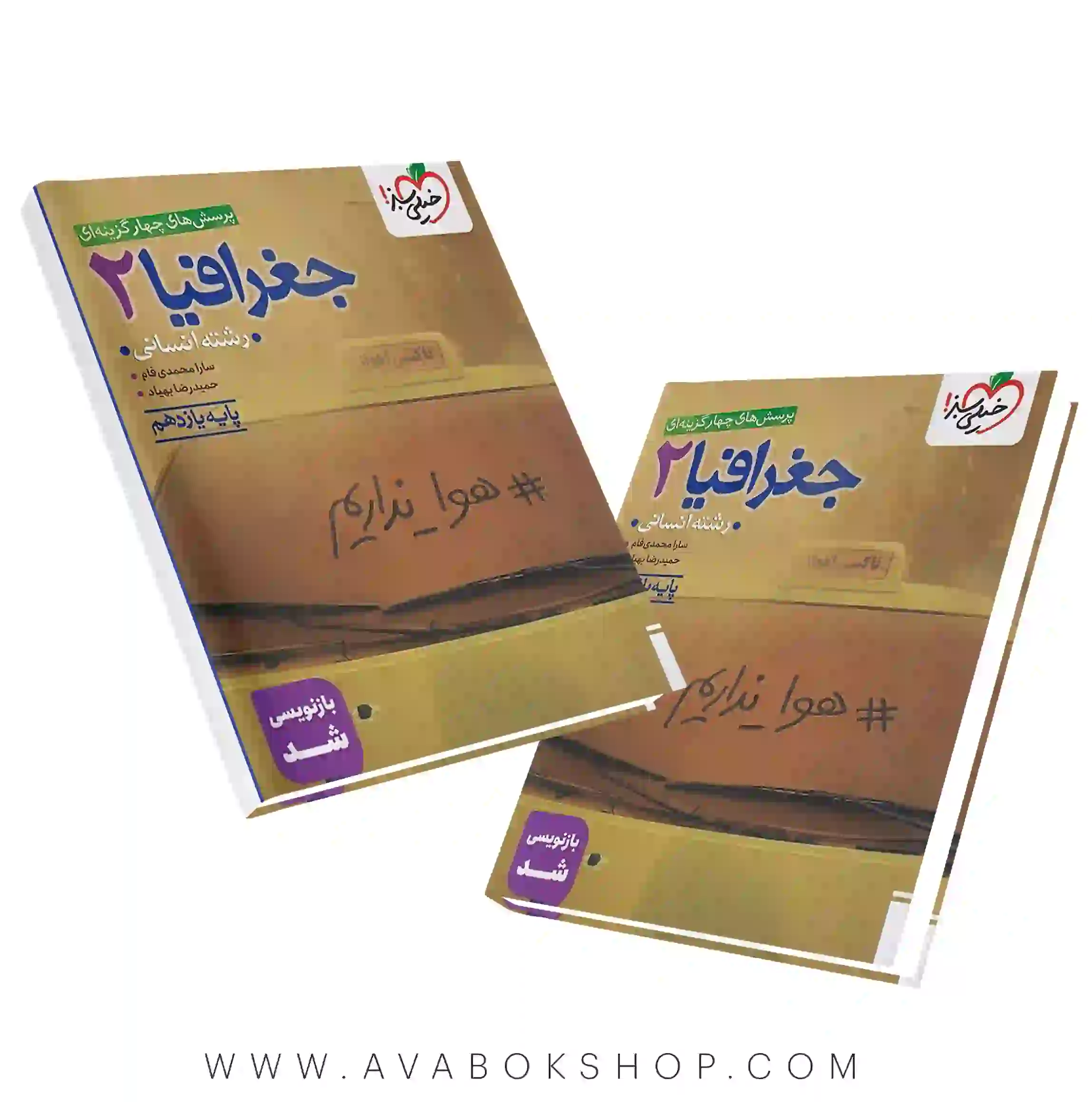 کتاب جغرافیا یازدهم خیلی سبز