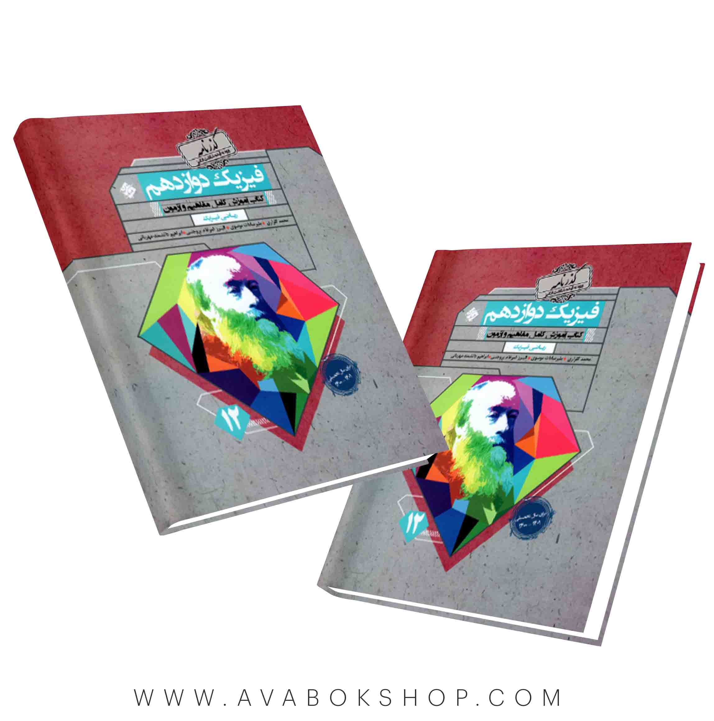 کتاب فیزیک دوازدهم ریاضی گذرنامه مبتکران