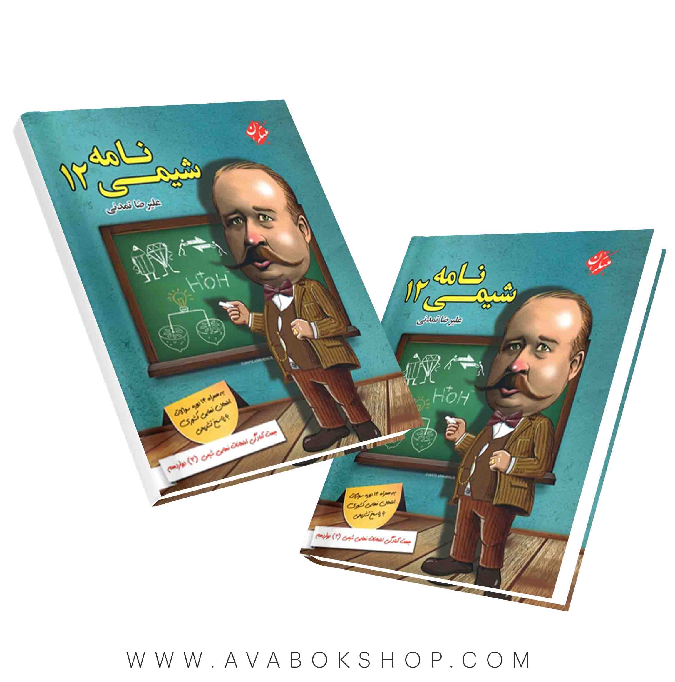 کتاب شیمی نامه دوازدهم مبتکران