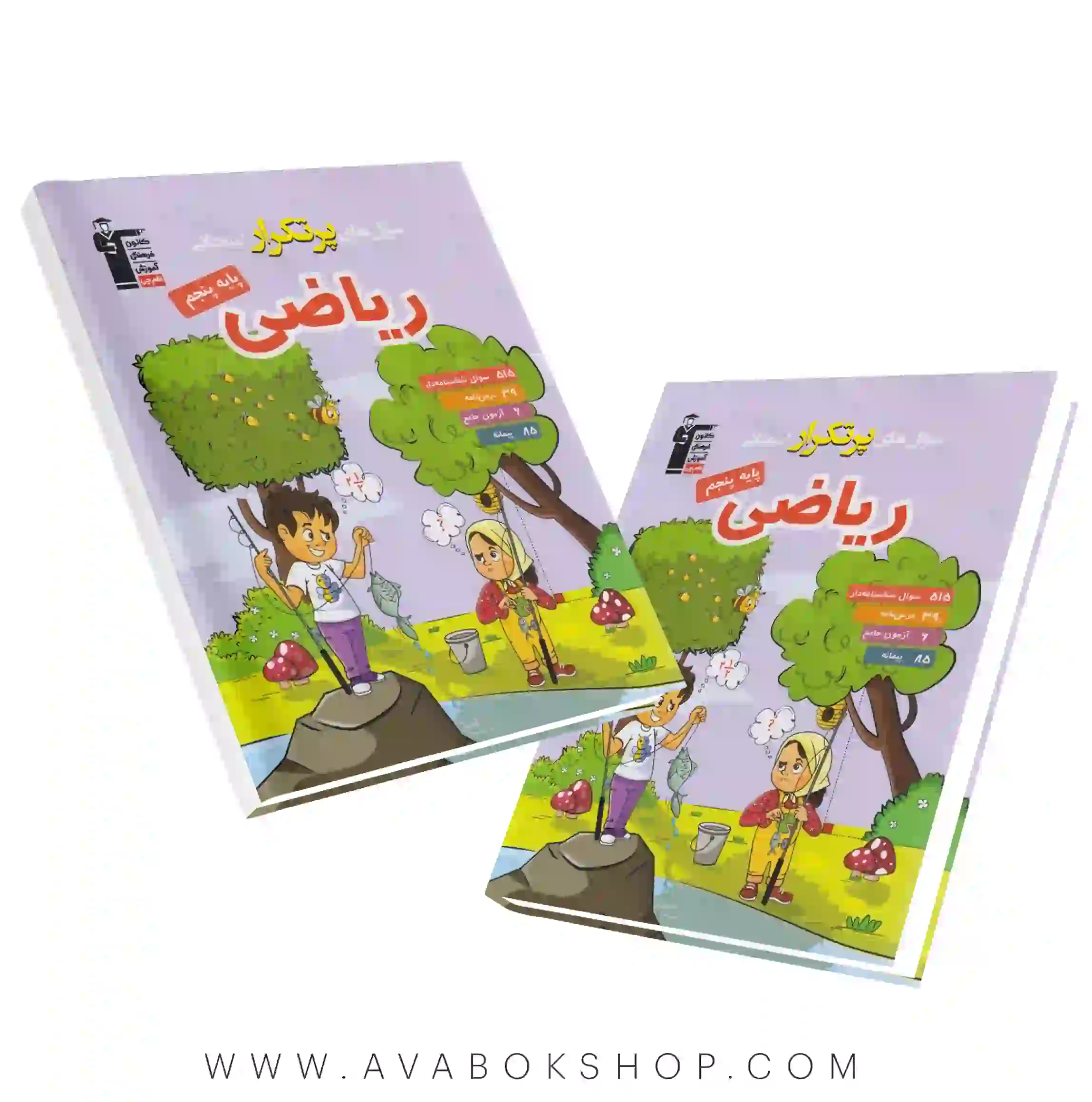 کتاب پرتکرار ریاضی پنجم دبستان قلم چی