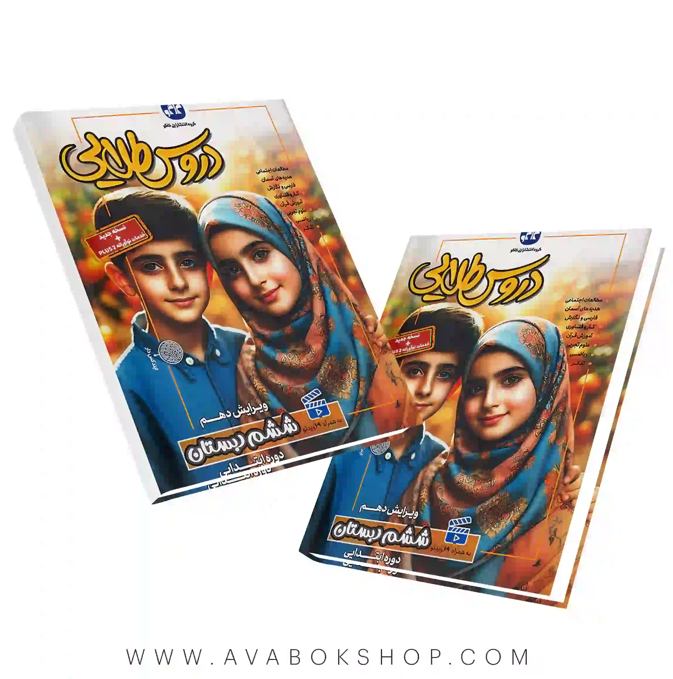 کتاب گام به گام دروس طلایی ششم دبستان کاگو