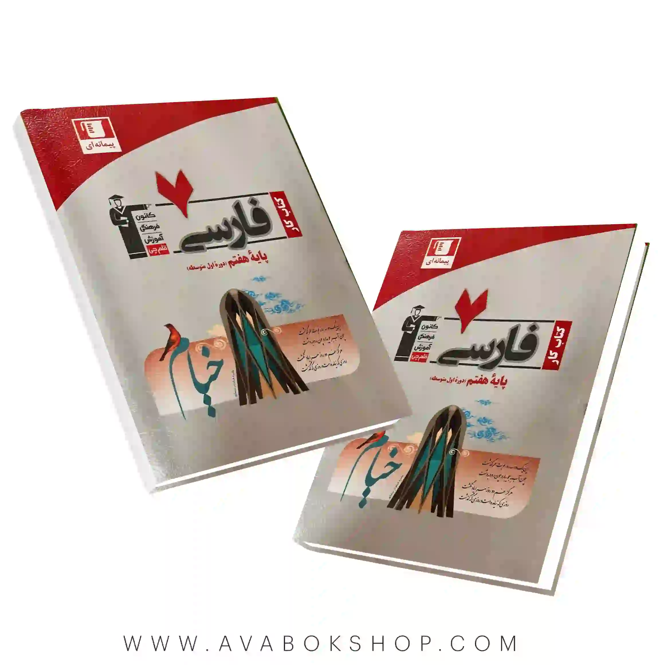 کتاب کار فارسی هفتم قلم چی