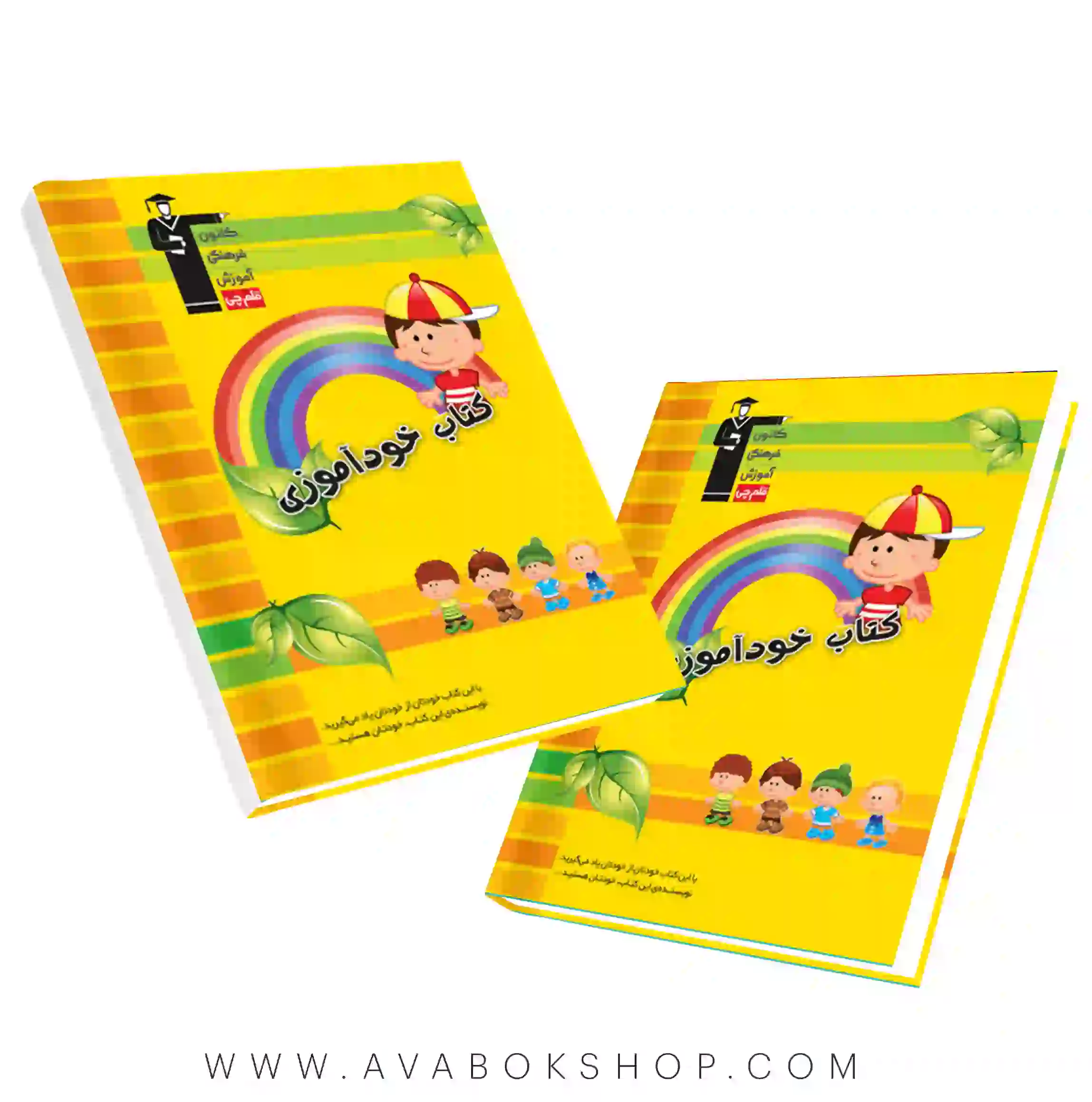 کتاب خودآموزی (ویژه دبستان) قلم چی