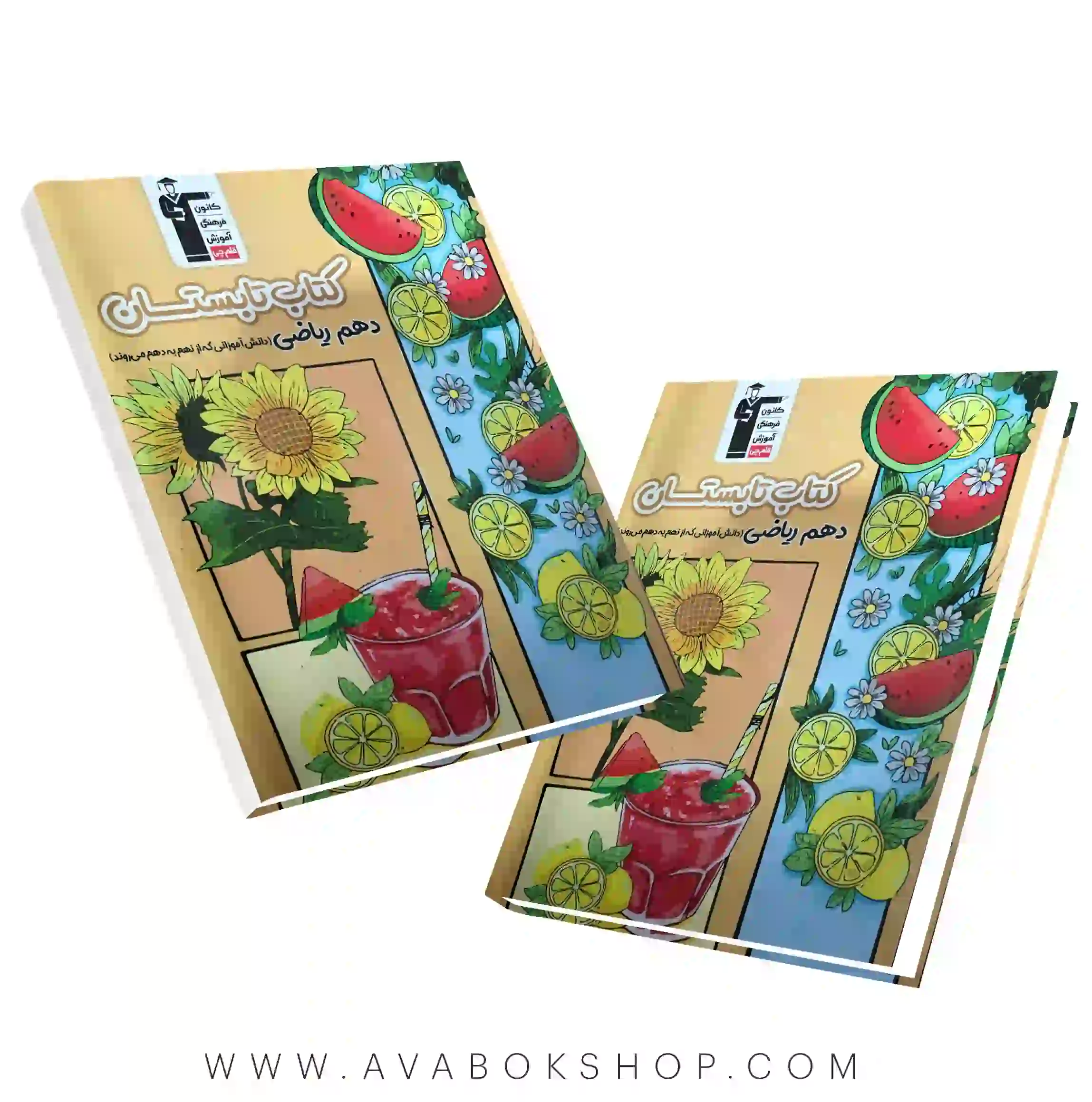 کتاب تابستان دهم ریاضی قلم چی