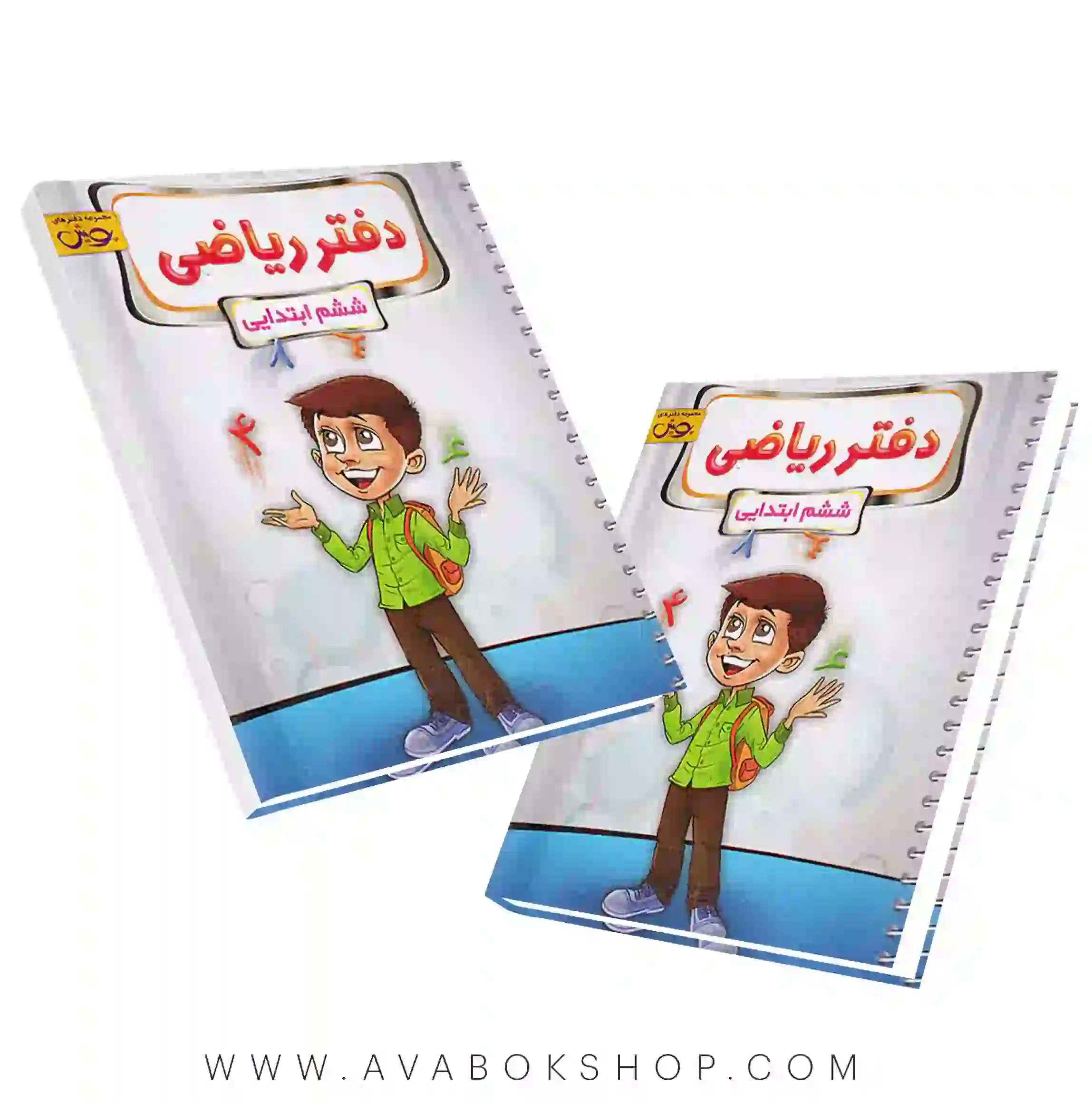 دفتر ریاضی ششم دبستان پویش اندیشه خوارزمی