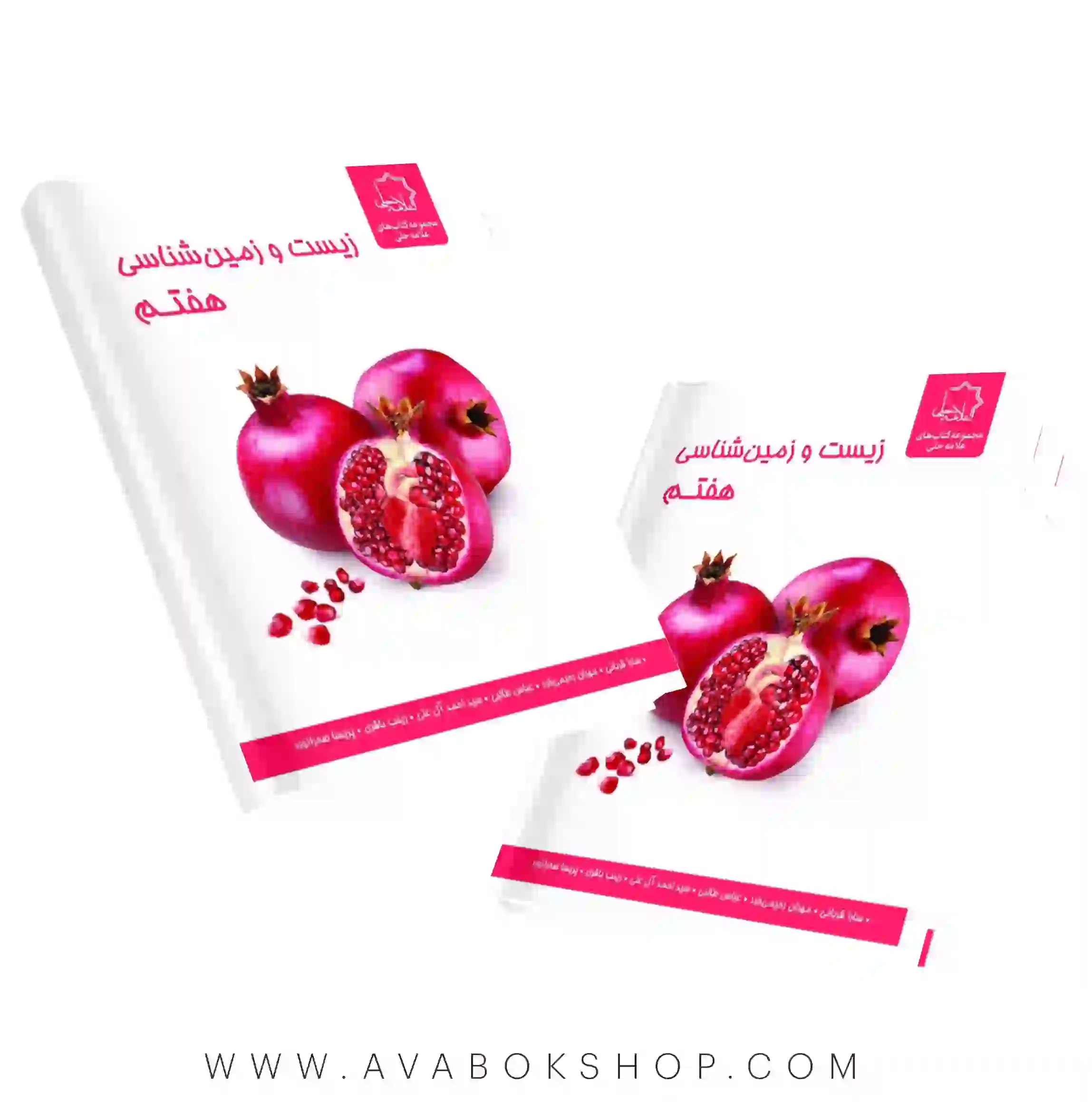 کتاب زیست و زمین هفتم علامه حلی