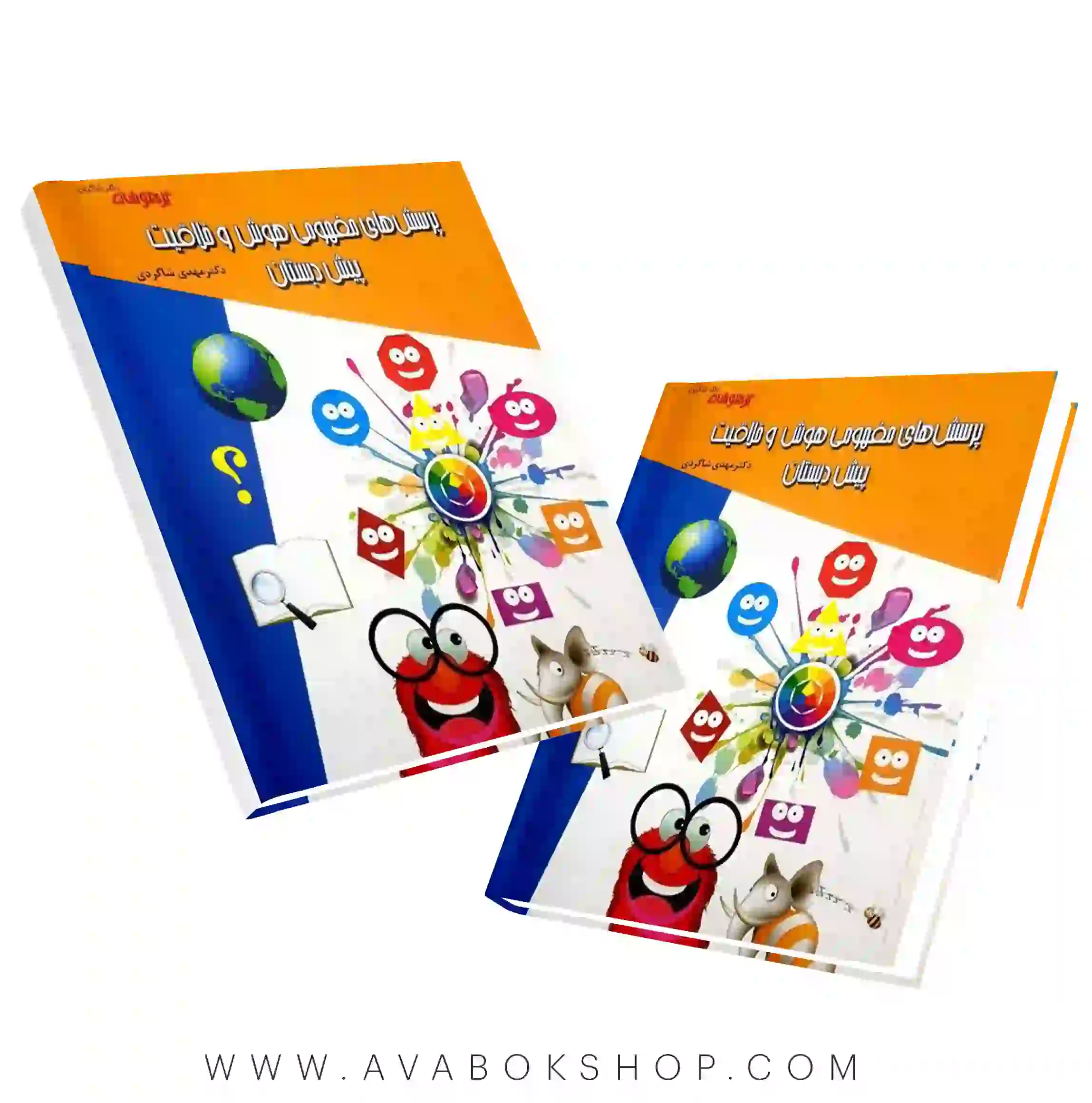 کتاب پرسش های مفهومی هوش و خلاقیت پیش دبستانی دکتر شاکری