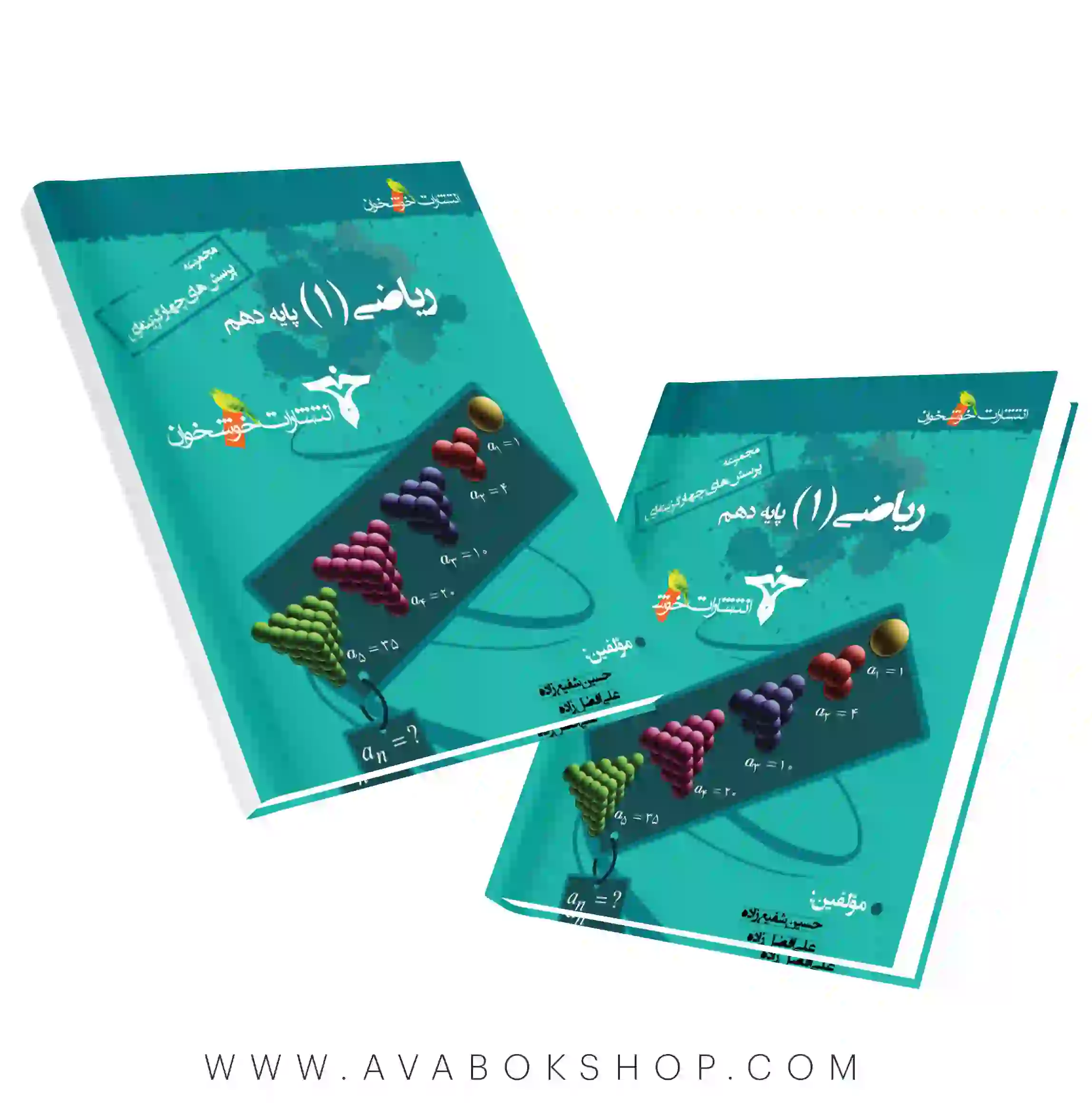 کتاب پرسش های چهار گزینه ای ریاضی دهم خوشخوان