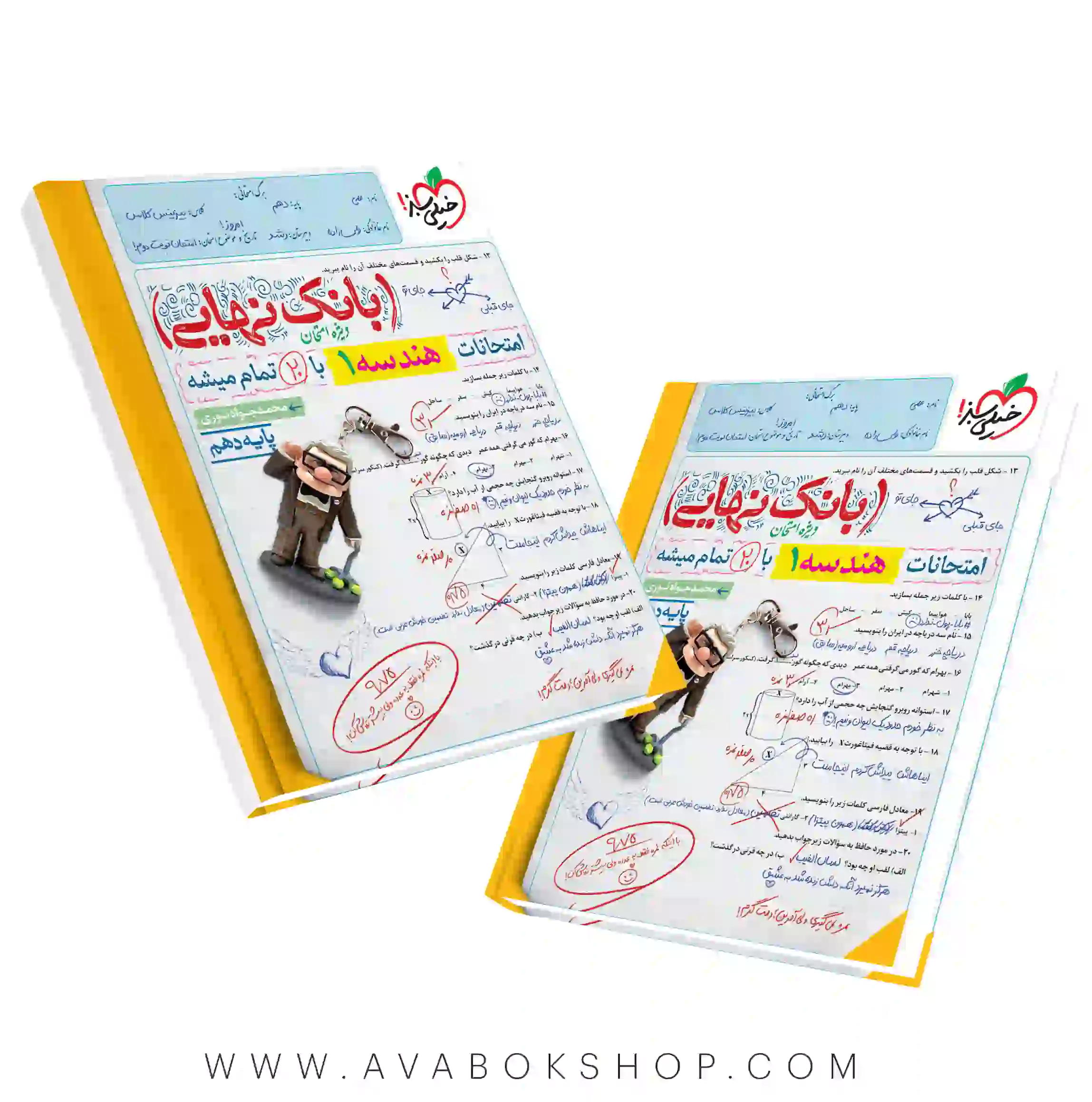 کتاب بانک نهایی هندسه دهم خیلی سبز