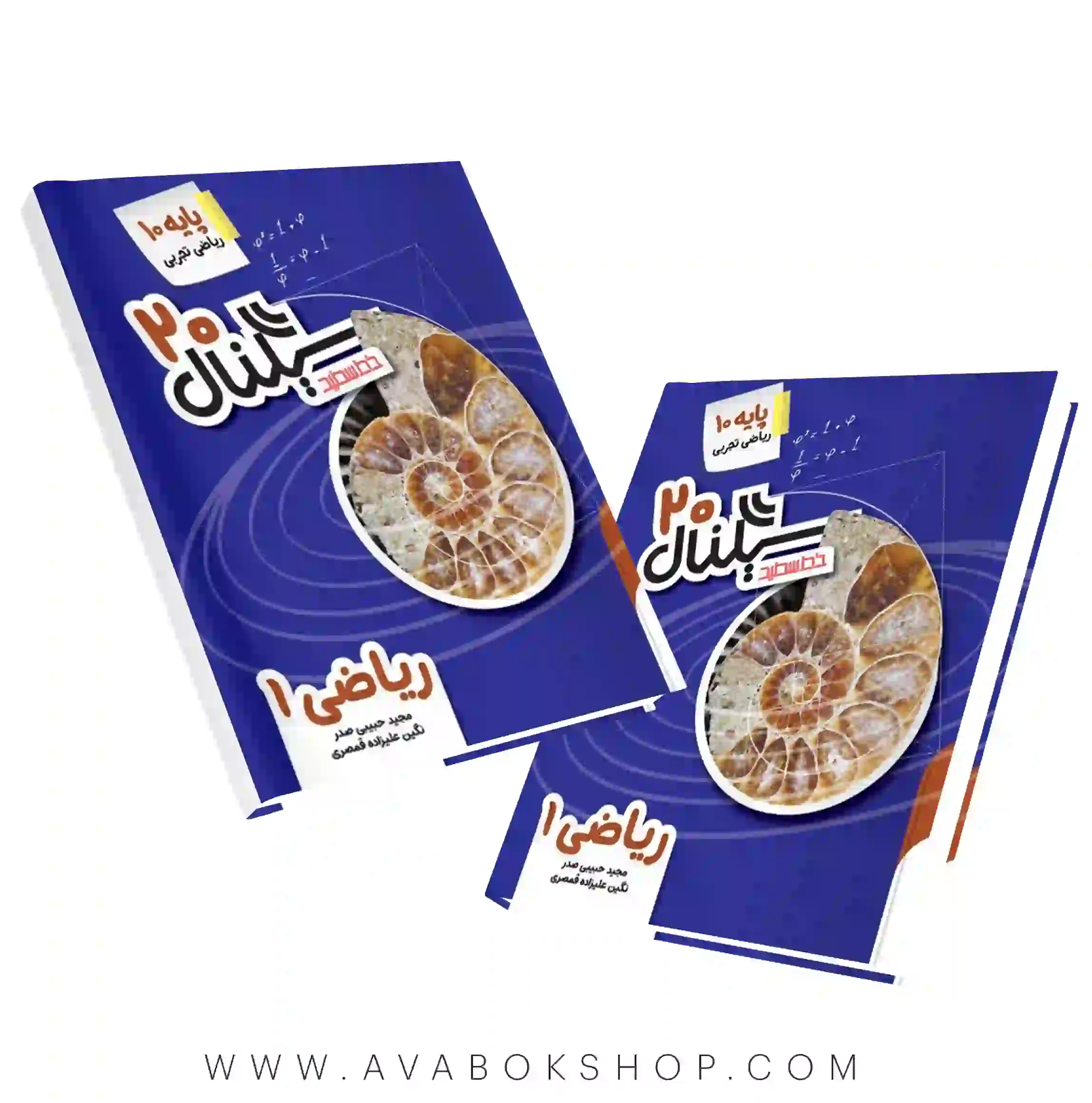 کتاب سیگنال 20 ریاضی دهم خط سفید