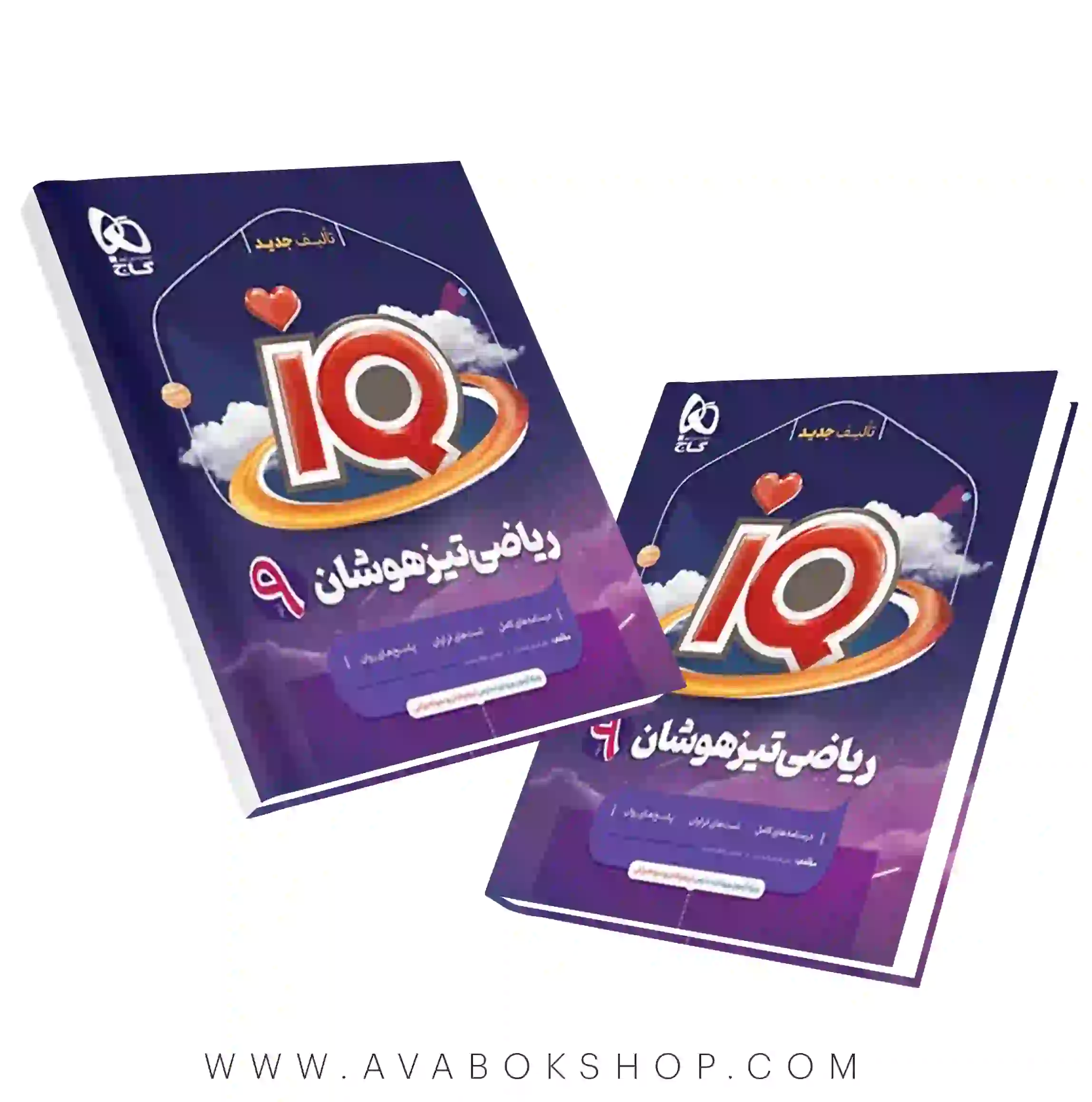 کتاب ریاضی نهم IQ آی کیو گاج