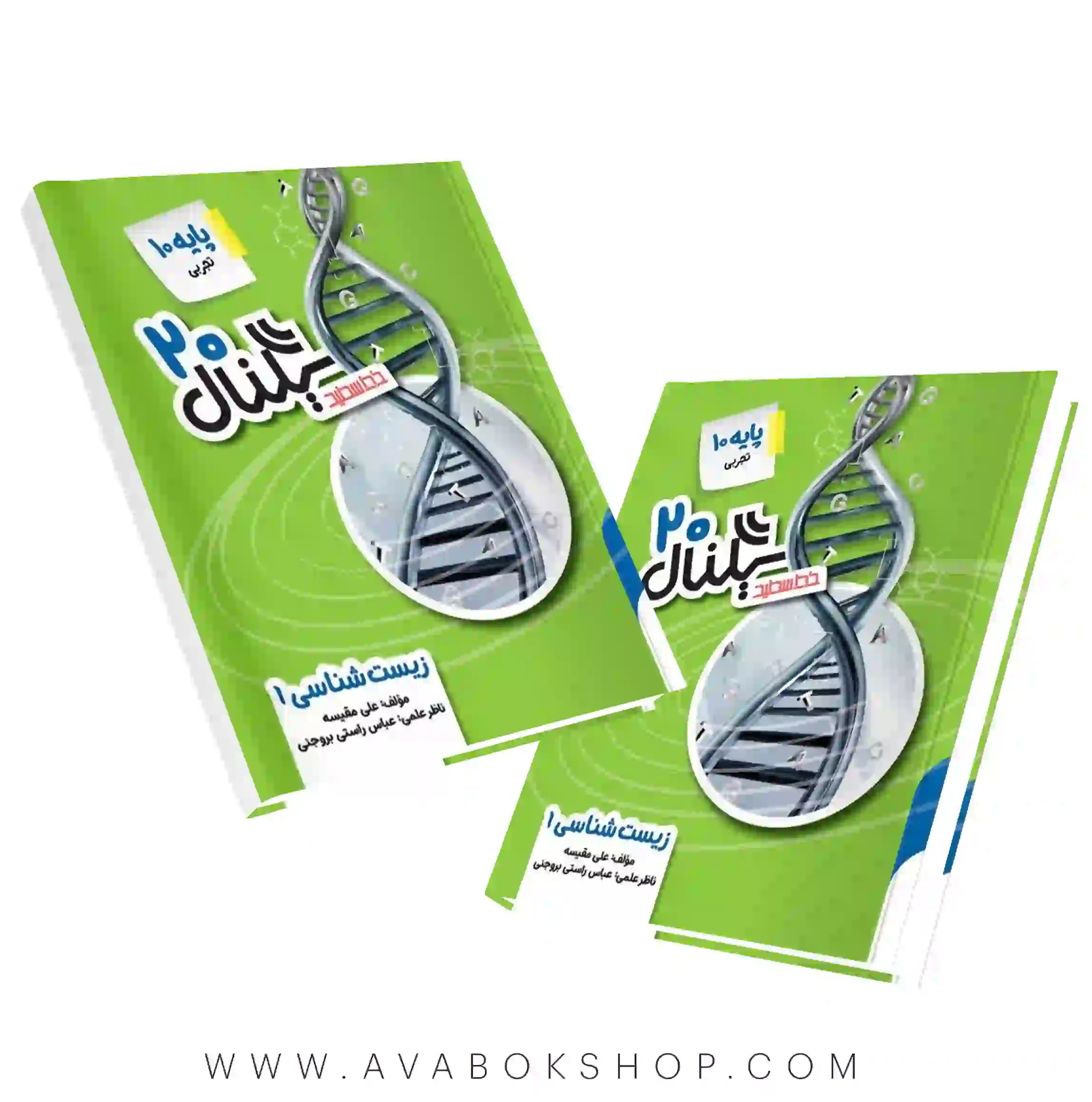 کتاب سیگنال 20 زیست شناسی دهم خط سفید