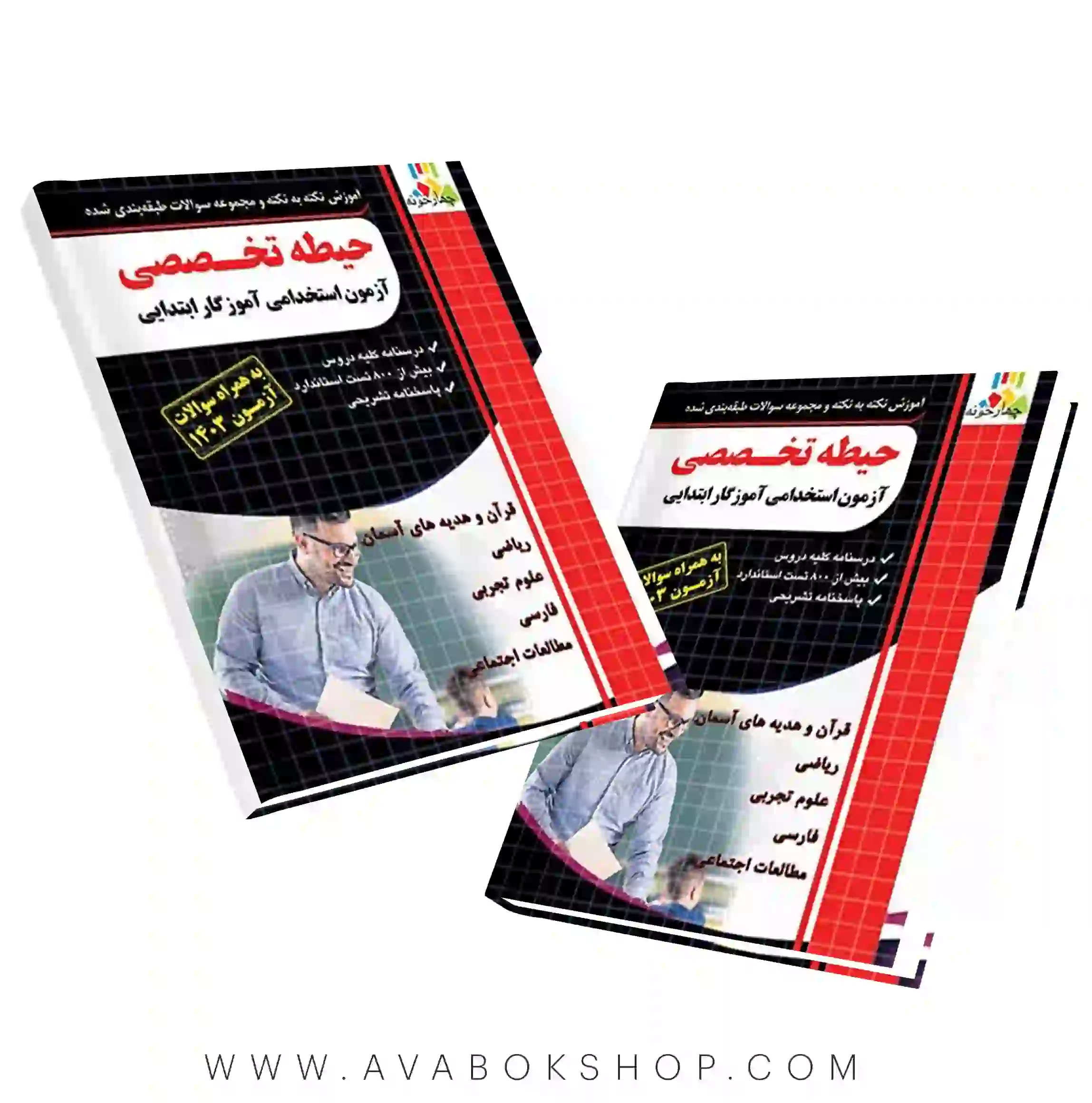 کتاب نکته به نکته و مجموعه سوالات حیطه تخصصی آزمون استخدامی آموزگار ابتدایی چهارخونه