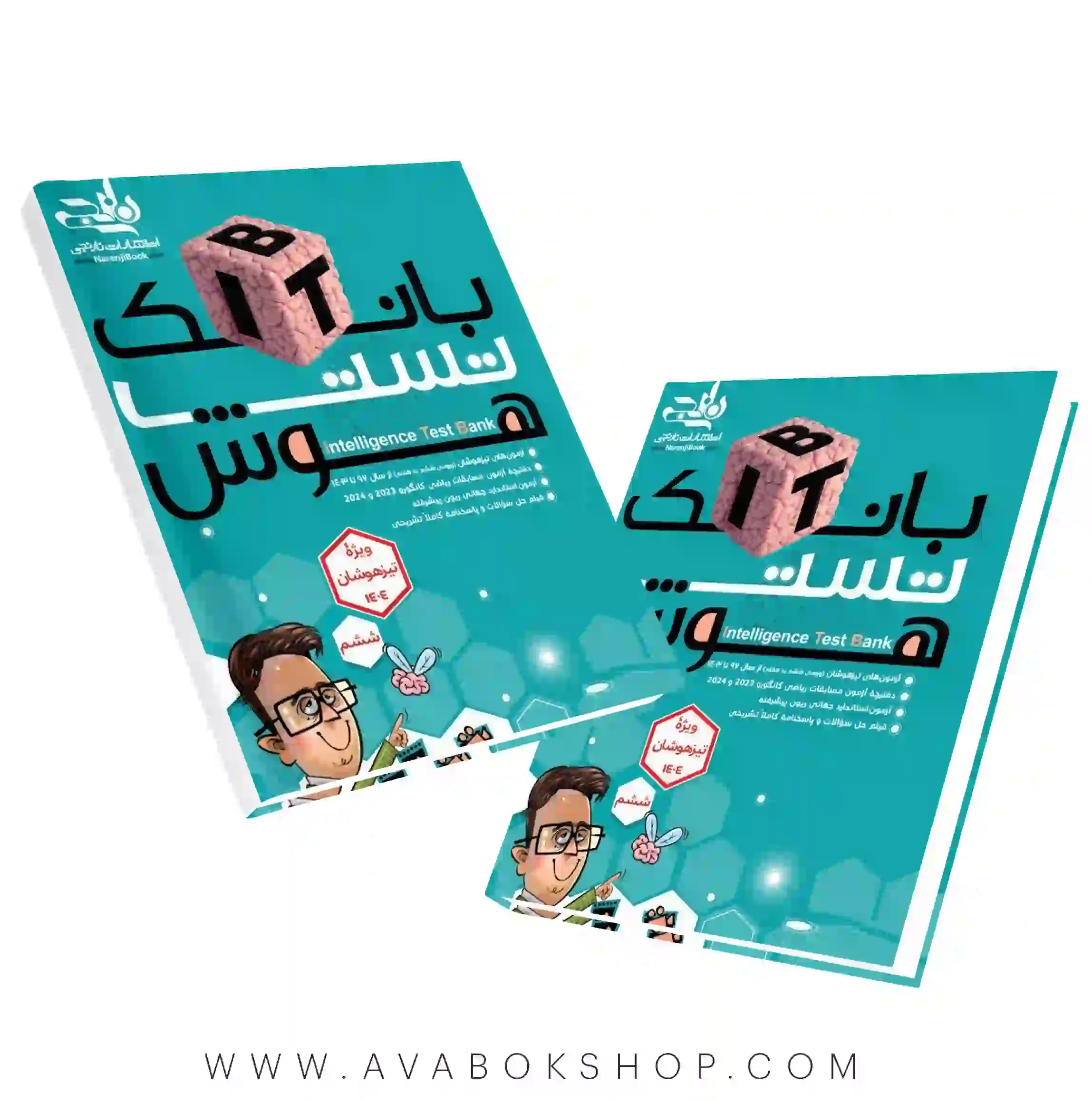 کتاب بانک تست هوش ITB نارنجی
