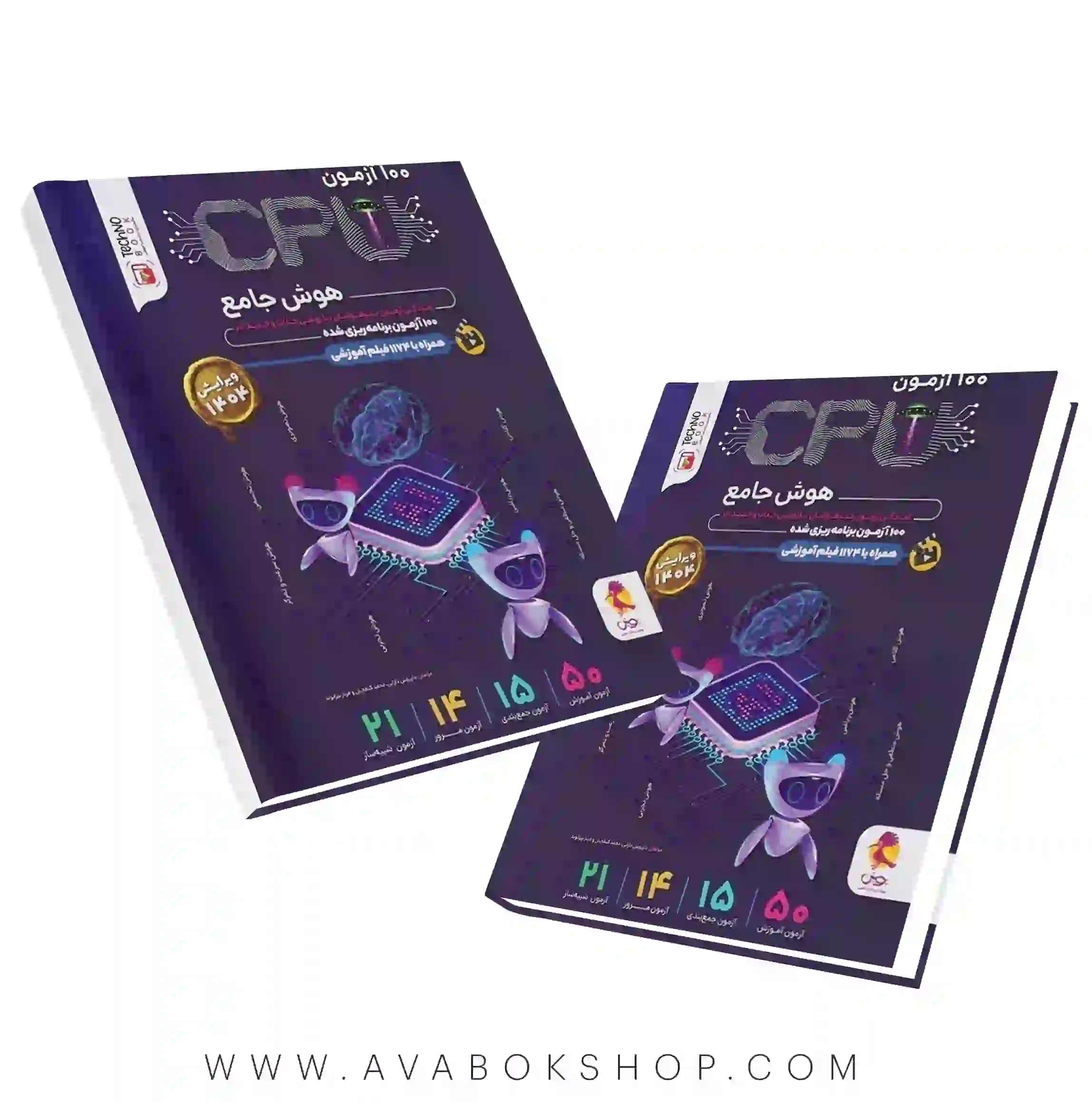 کتاب 100 آزمون هوش جامع CPU ششم پویش اندیشه خوارزمی