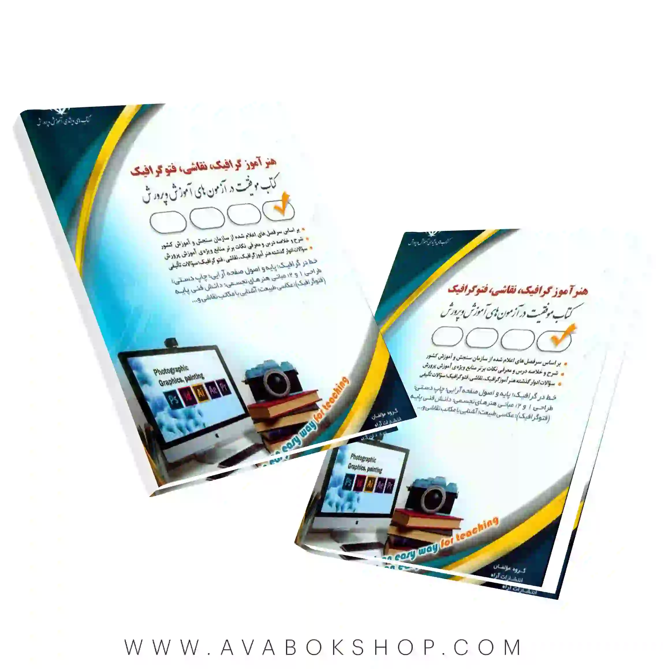 کتاب استخدامی هنرآموز گرافیک، نقاشی، فتوگرافیک انتشارات آراه