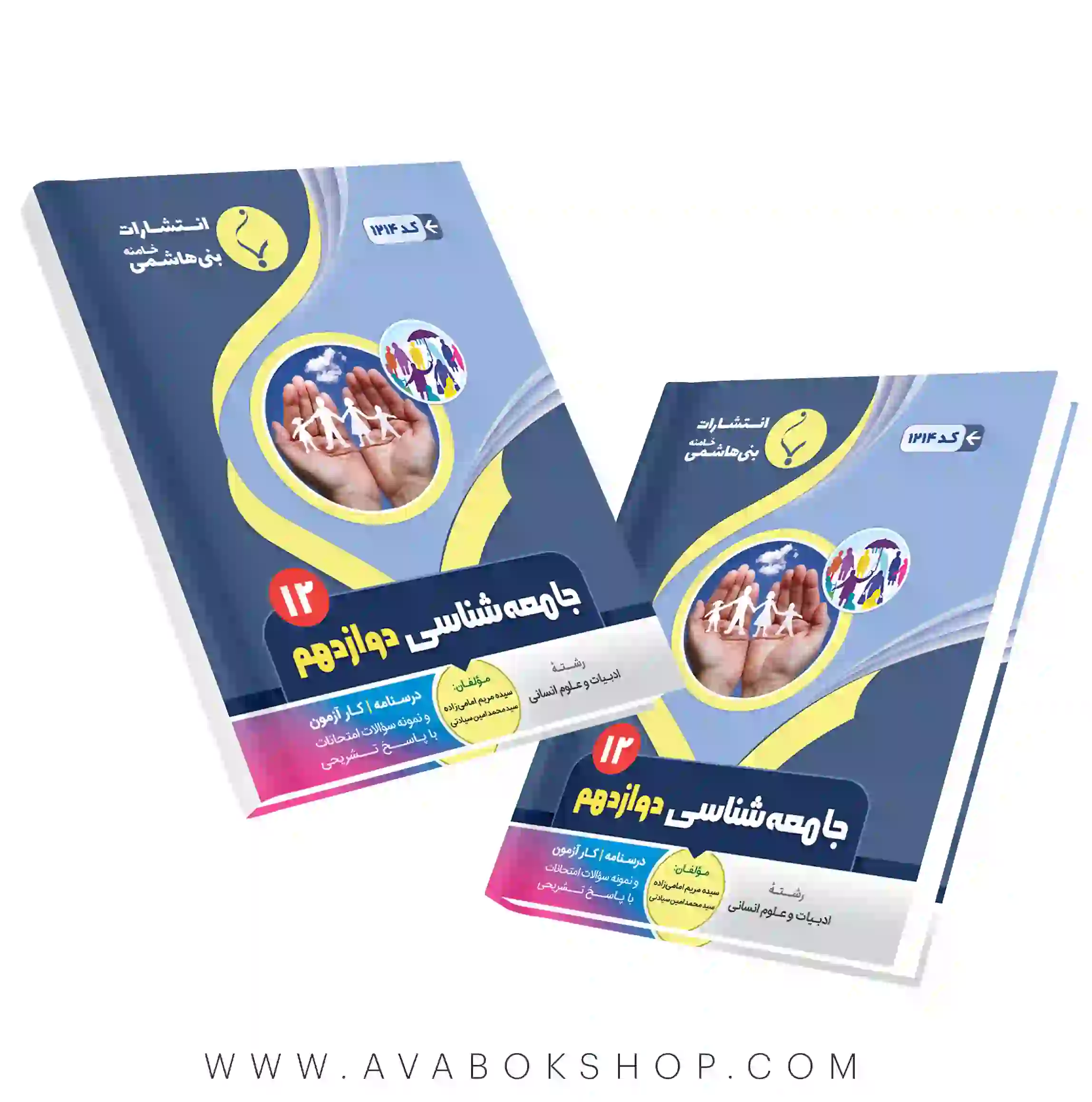 جامعه شناسی دوازدهم بنی هاشمی