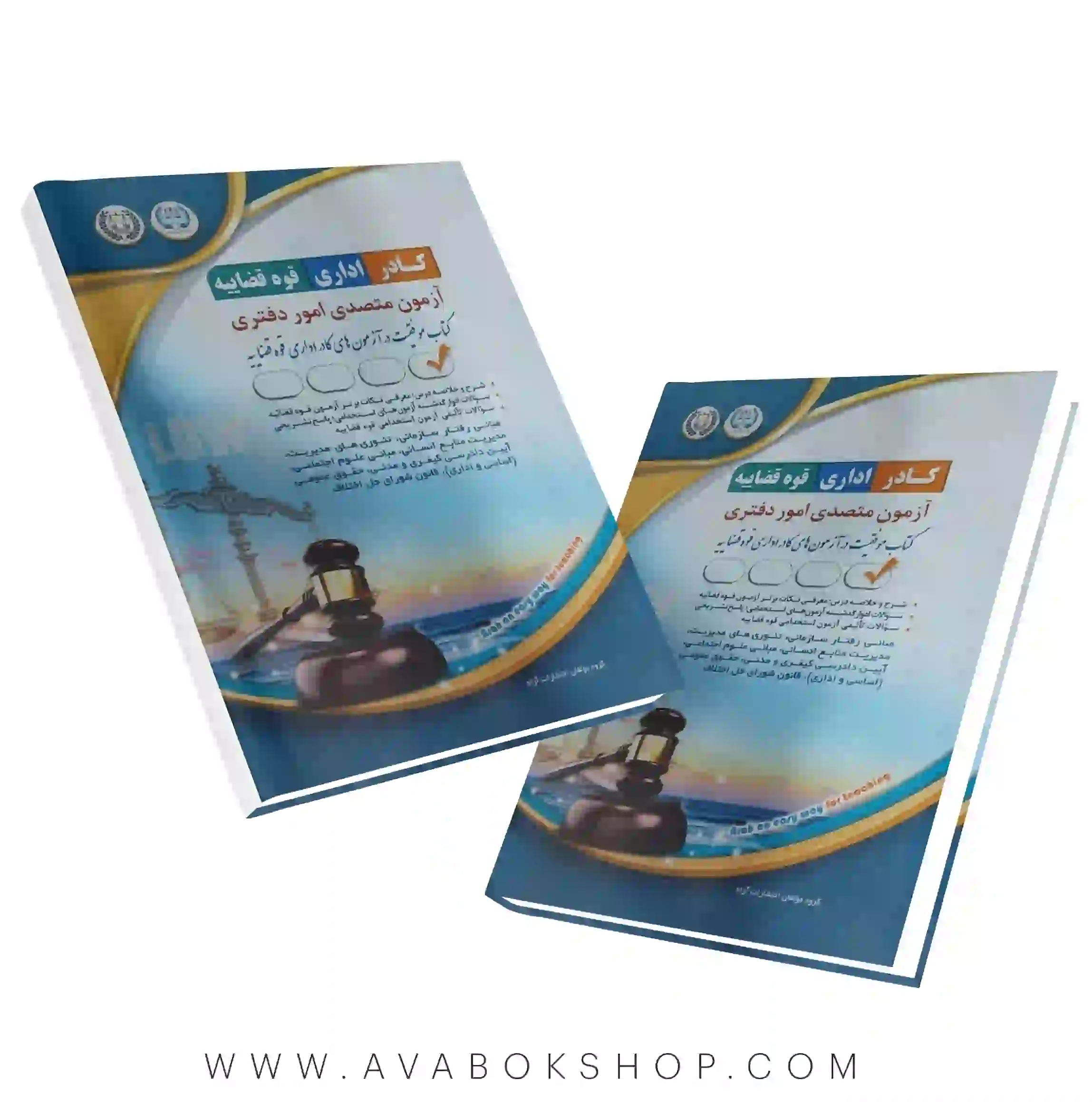 کتاب استخدامی متصدی امور دفتری انتشارات آراه