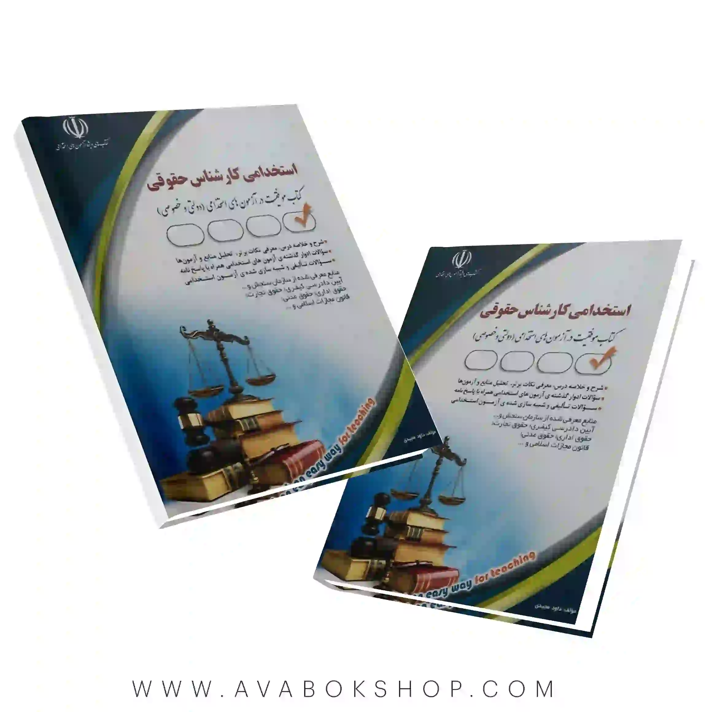 کتاب استخدامی کارشناس حقوقی انتشارات آراه