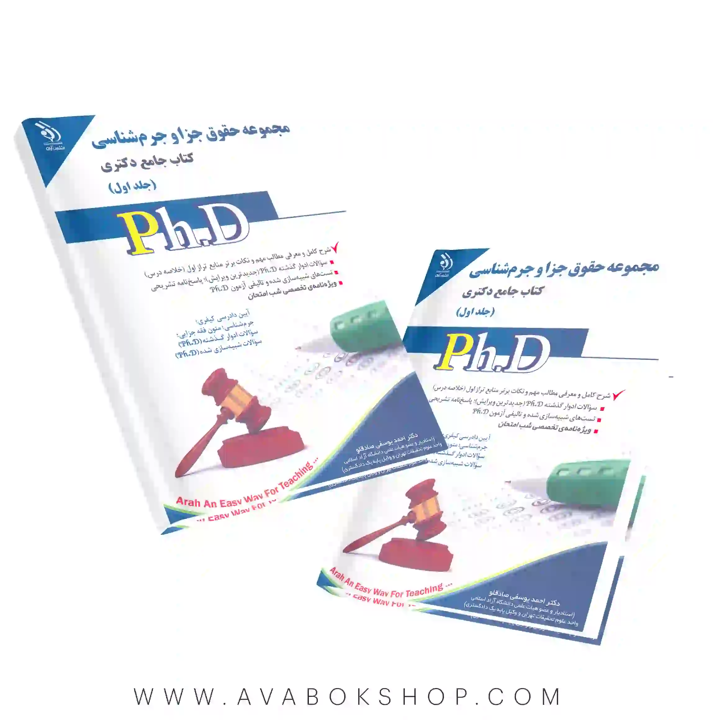 کتاب جامع دکتری مجموعه حقوق جزا و جرم شناسی آراه جلد اول