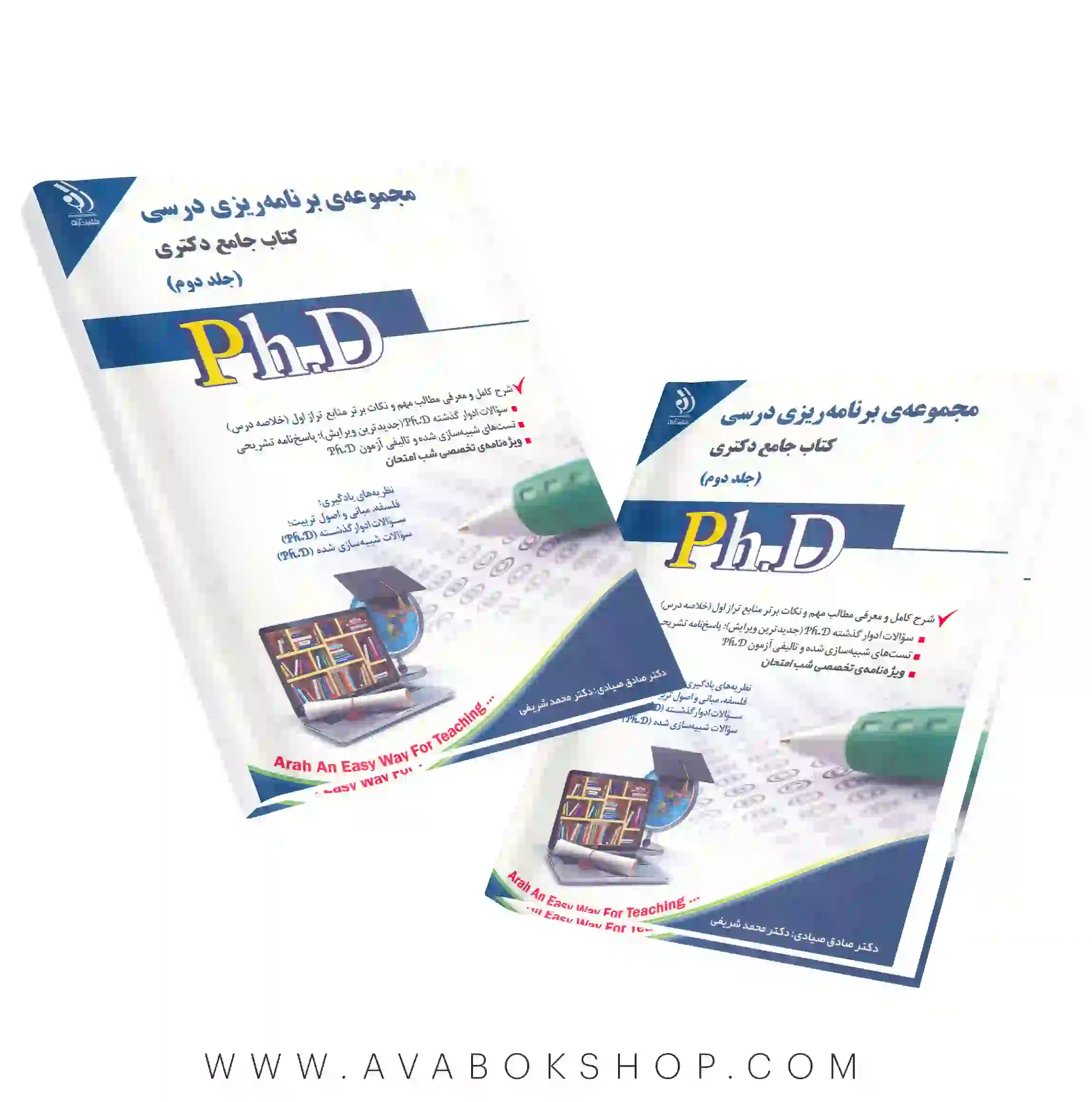 کتاب جامع دکتری مجموعه برنامه ریزی درسی آراه جلد دوم