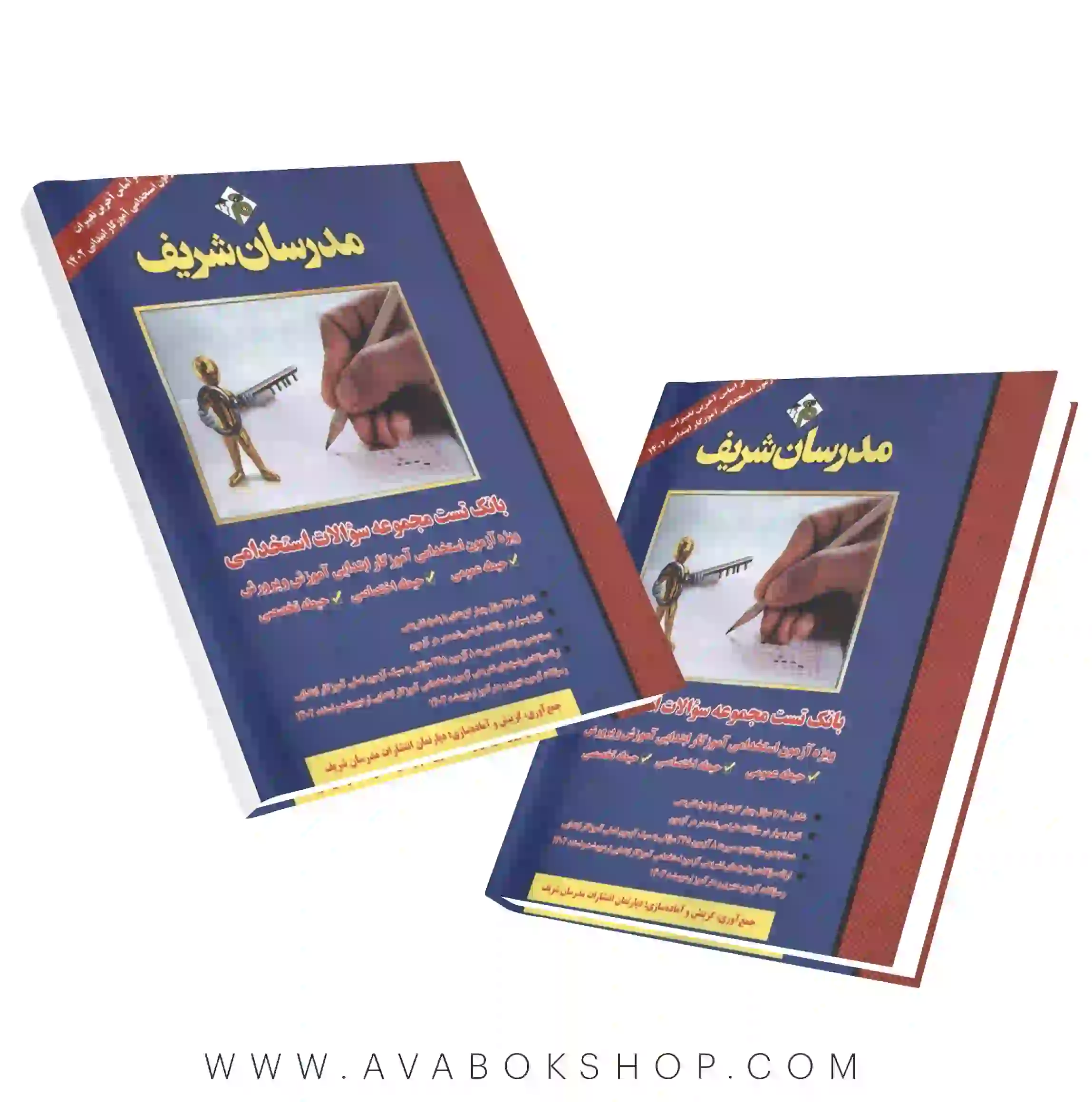 کتاب بانک تست مجموعه سوالات استخدامی ویژه آزمون استخدامی آموزگار ابتدایی مدرسان شریف