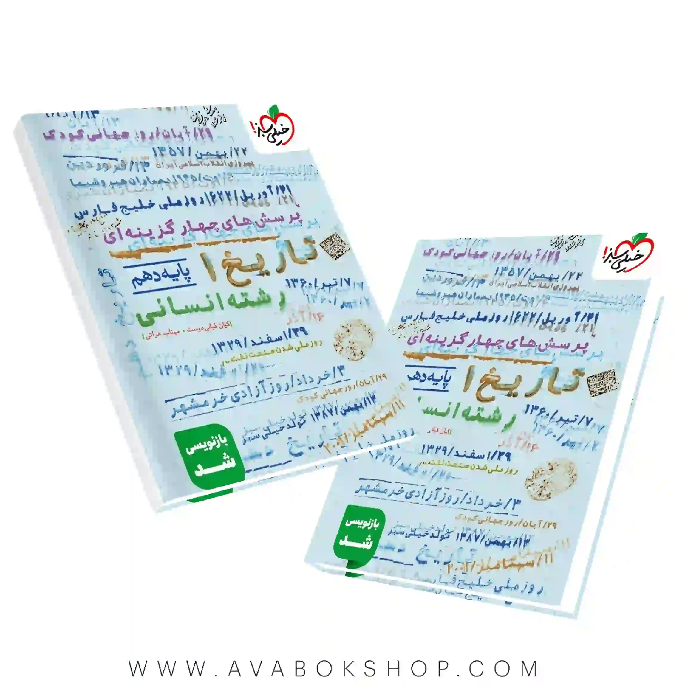 کتاب تاریخ دهم خیلی سبز